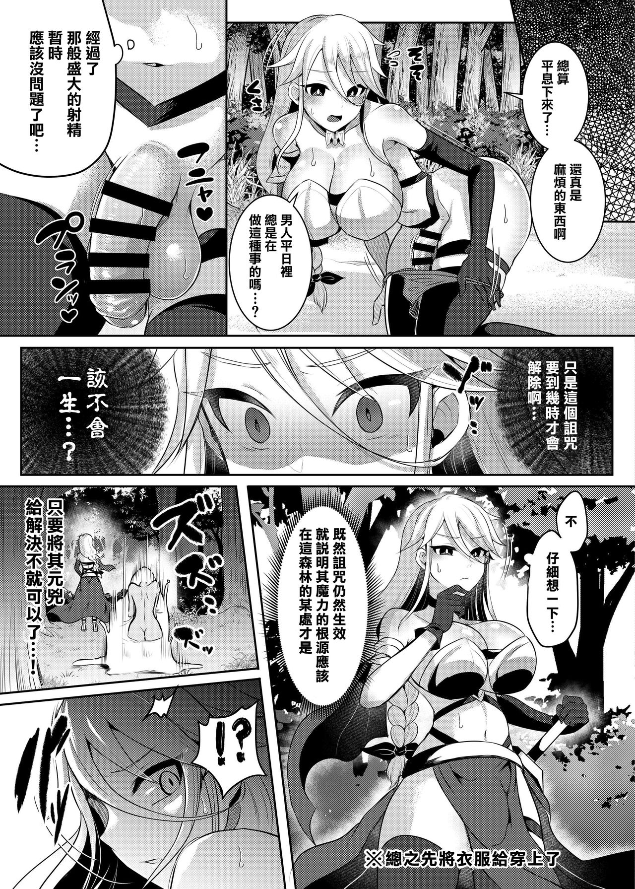 [日本漫画] [Ameiro Biscuit (Susuanpan)] Cool Kenshi no Futanari-ka Renzoku Shasei [ 单本,巨乳大奶,内射中出,衣领,束缚,双性人,丝袜#[38P]-10