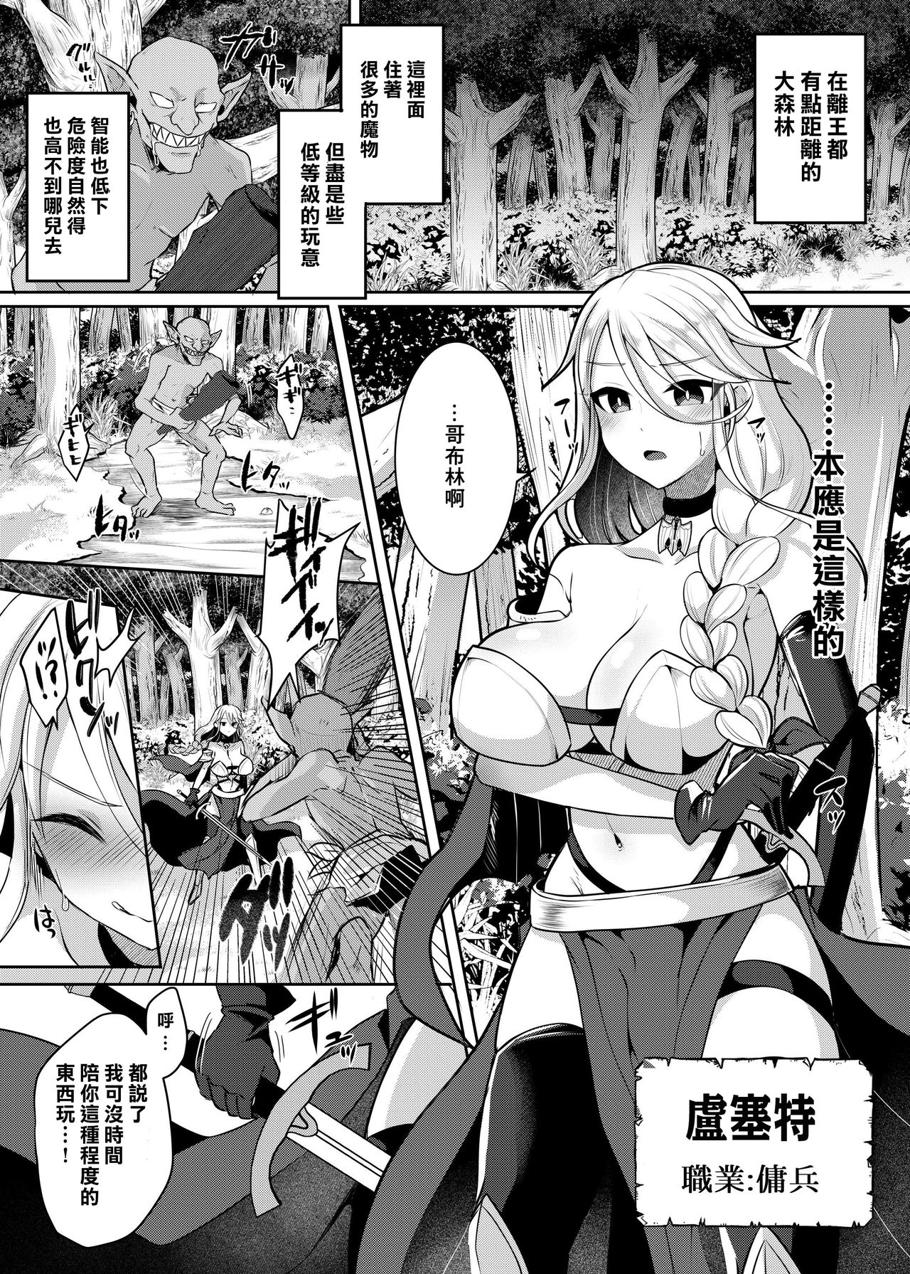 [日本漫画] [Ameiro Biscuit (Susuanpan)] Cool Kenshi no Futanari-ka Renzoku Shasei [ 单本,巨乳大奶,内射中出,衣领,束缚,双性人,丝袜#[38P]-2