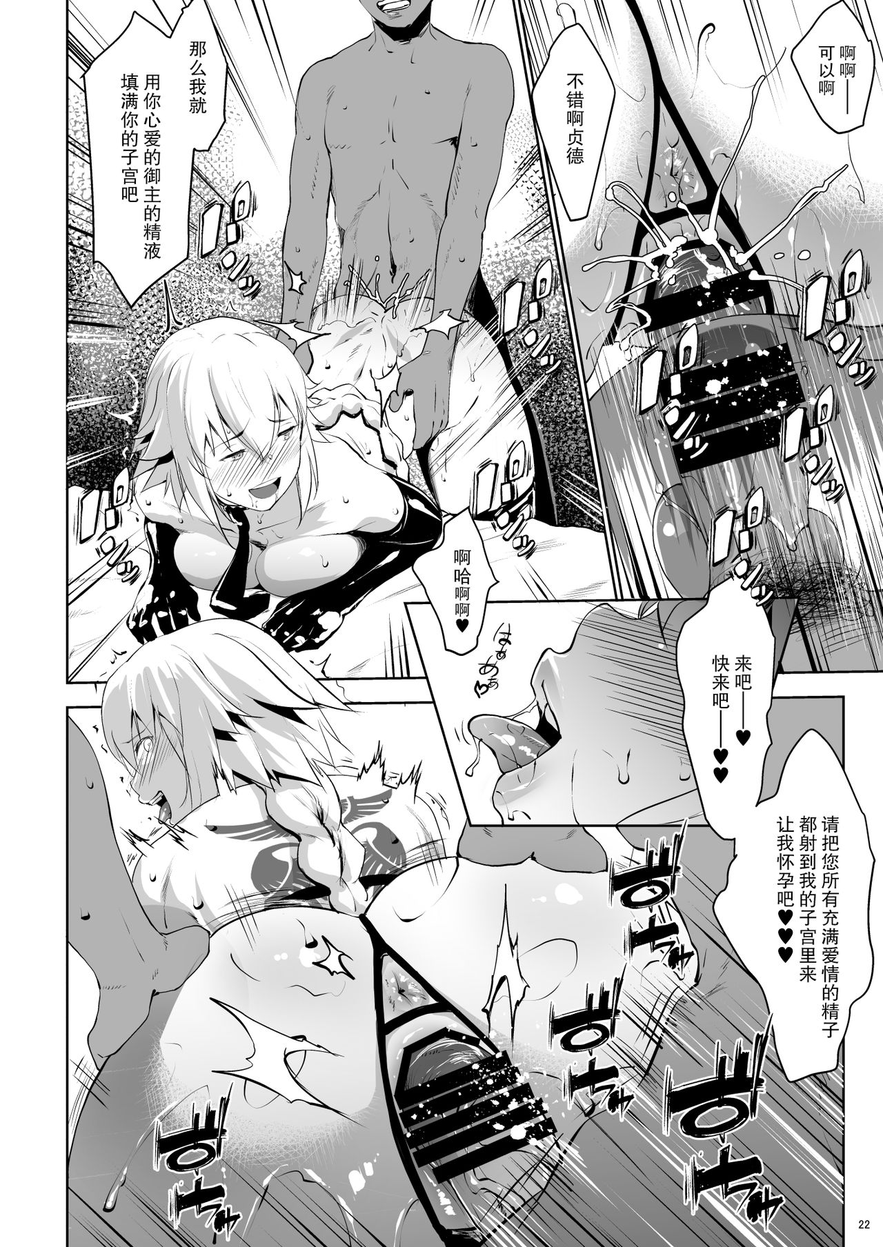 [日本漫画] [Nanatsu no Kagiana (Nanakagi Satoshi)] Sapohame Jeanne (Fate/Grand Order) [Chinese]  单本,PUA,高潮潮吹,巨乳大奶,NTR,单男,口交,丝袜#[26P]-21