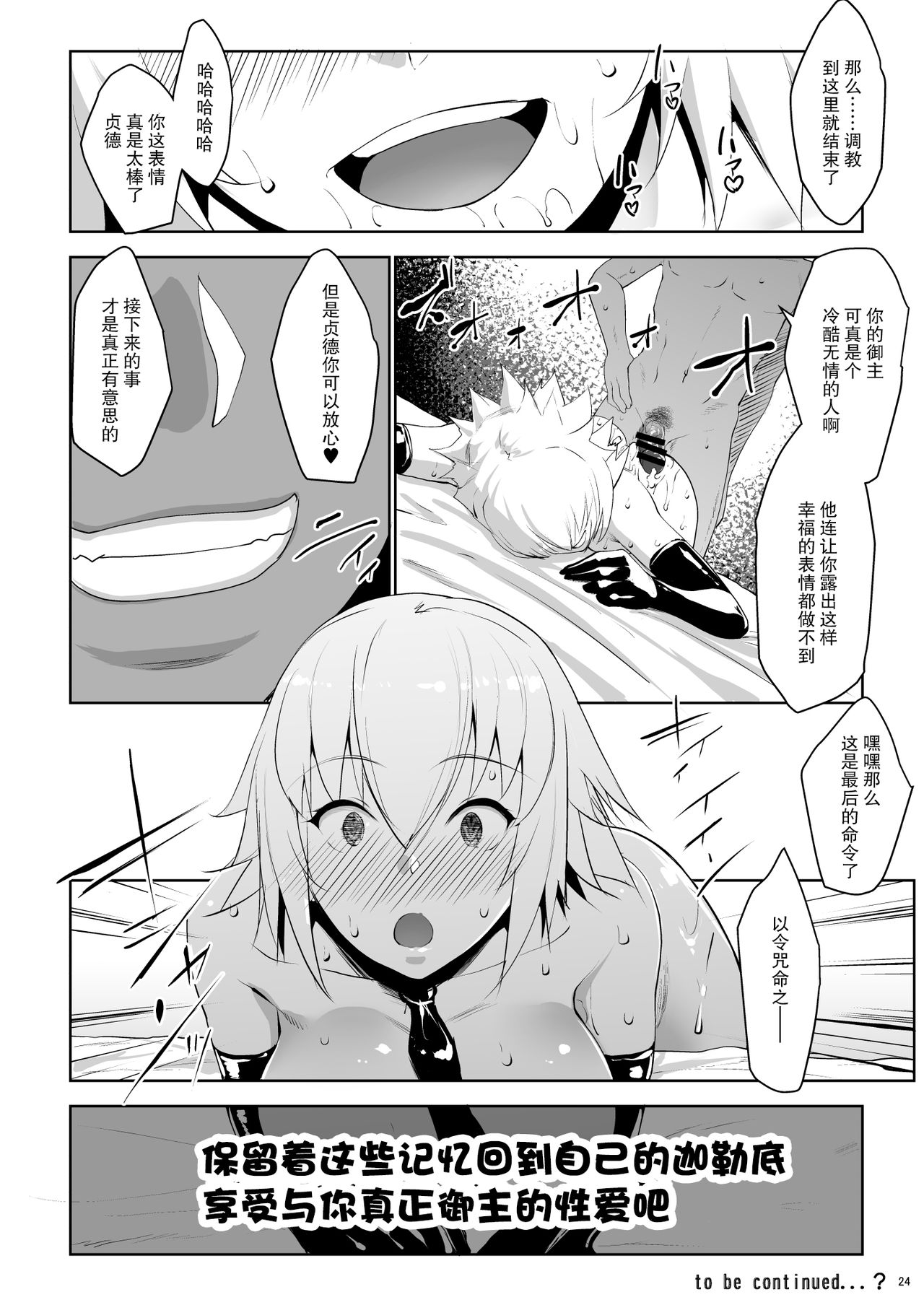 [日本漫画] [Nanatsu no Kagiana (Nanakagi Satoshi)] Sapohame Jeanne (Fate/Grand Order) [Chinese]  单本,PUA,高潮潮吹,巨乳大奶,NTR,单男,口交,丝袜#[26P]-23