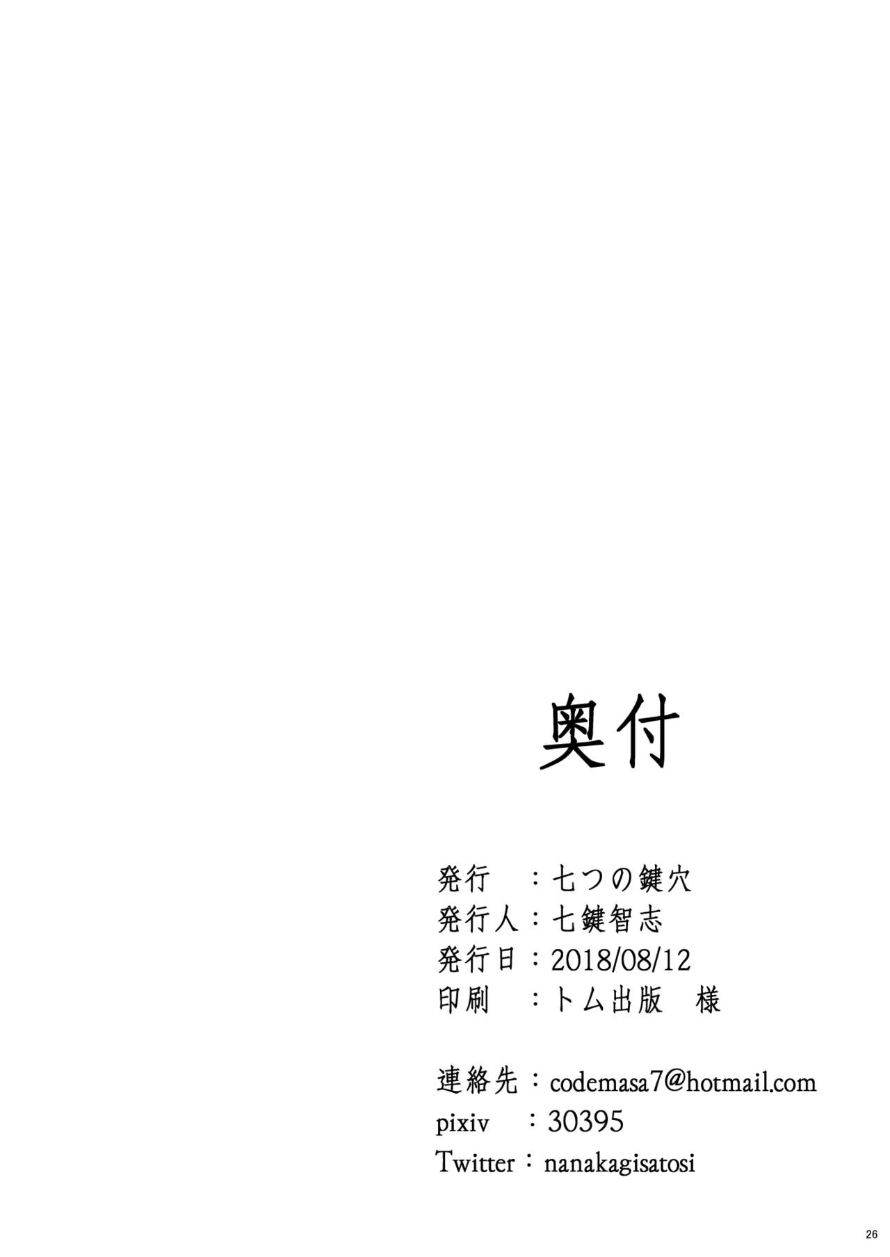[日本漫画] [Nanatsu no Kagiana (Nanakagi Satoshi)] Sapohame Jeanne (Fate/Grand Order) [Chinese]  单本,PUA,高潮潮吹,巨乳大奶,NTR,单男,口交,丝袜#[26P]-25