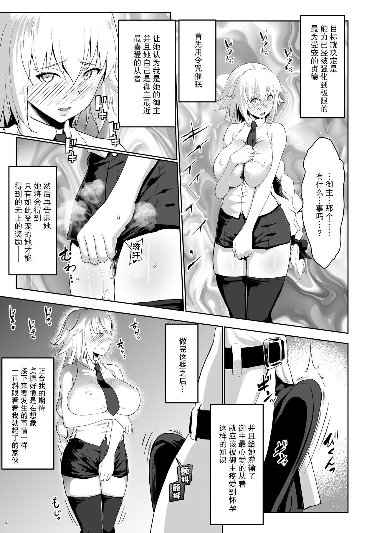 [日本漫画] [Nanatsu no Kagiana (Nanakagi Satoshi)] Sapohame Jeanne (Fate/Grand Order) [Chinese]  单本,PUA,高潮潮吹,巨乳大奶,NTR,单男,口交,丝袜#[26P]-8