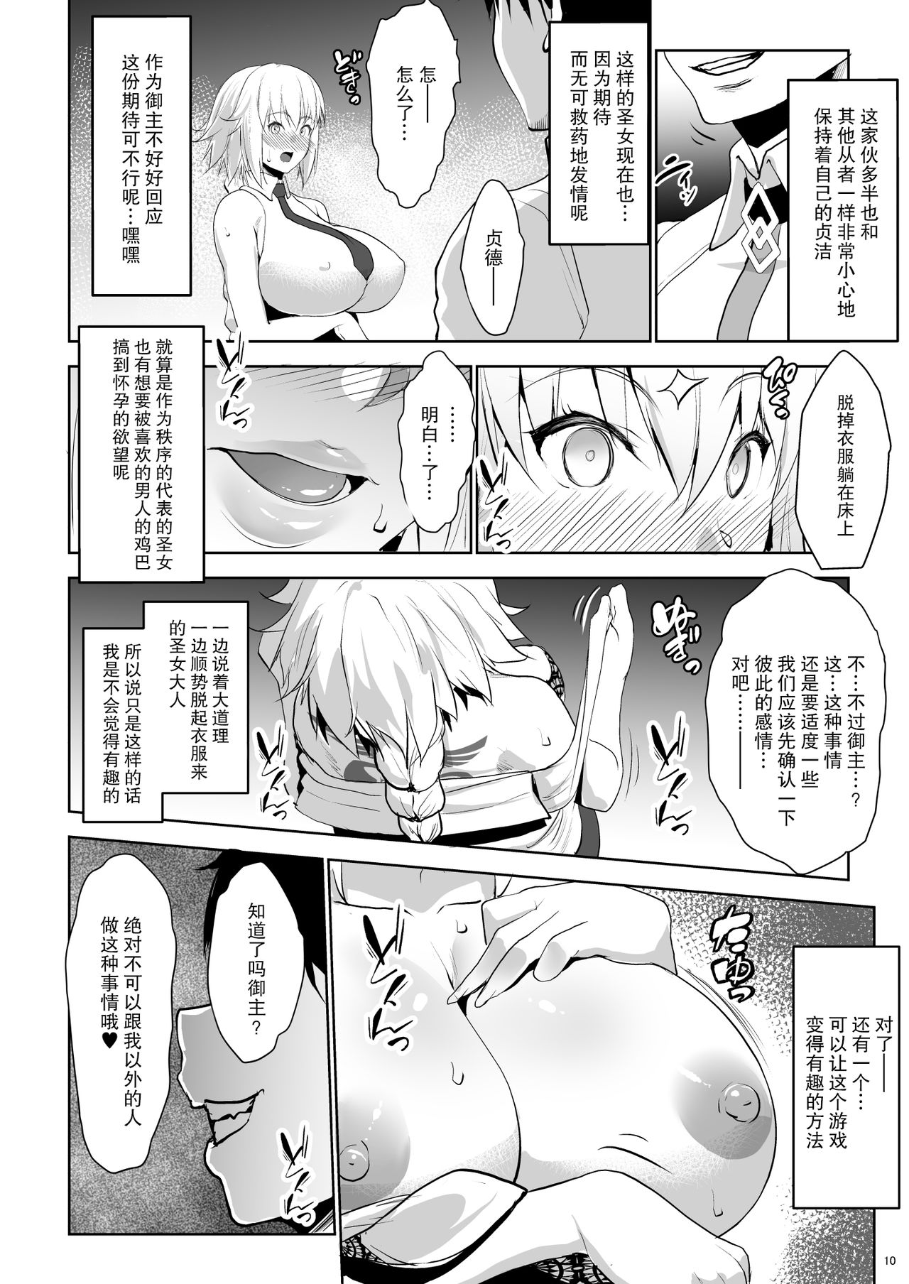 [日本漫画] [Nanatsu no Kagiana (Nanakagi Satoshi)] Sapohame Jeanne (Fate/Grand Order) [Chinese]  单本,PUA,高潮潮吹,巨乳大奶,NTR,单男,口交,丝袜#[26P]-9