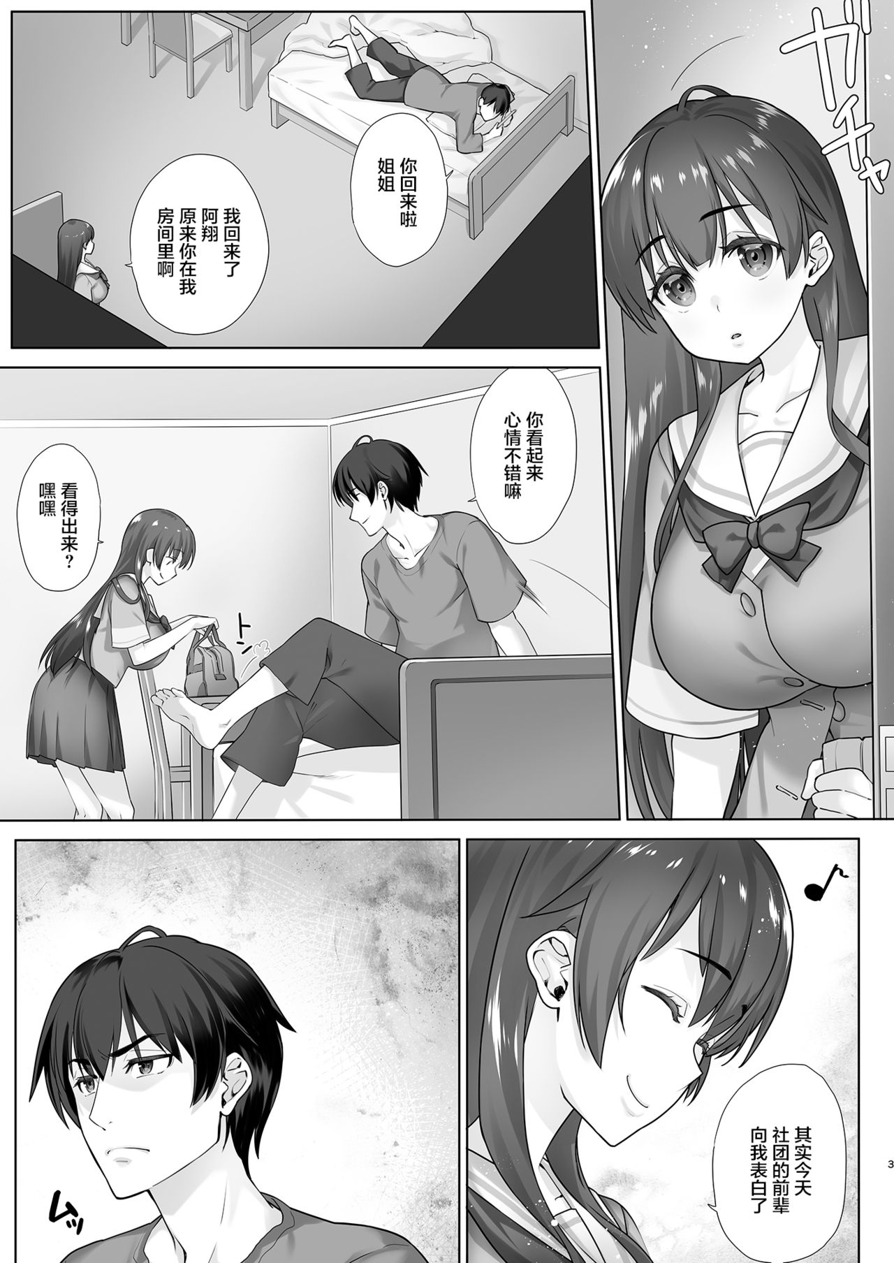 [日本漫画] 低反発JKお姉ちゃんマナミはSな弟に逆らえない 单本,女学生,不伦,制服#[32P]-3
