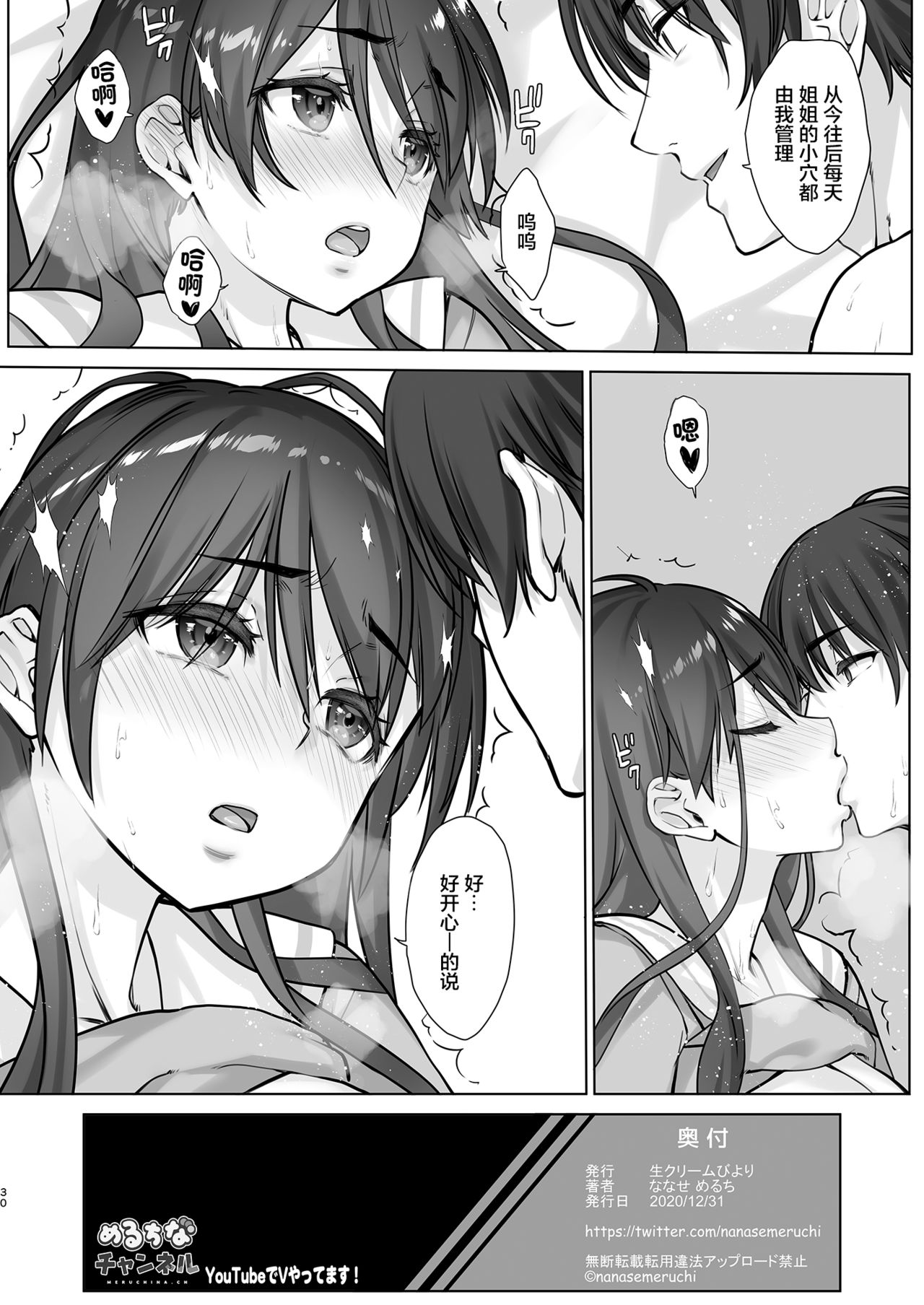 [日本漫画] 低反発JKお姉ちゃんマナミはSな弟に逆らえない 单本,女学生,不伦,制服#[32P]-30