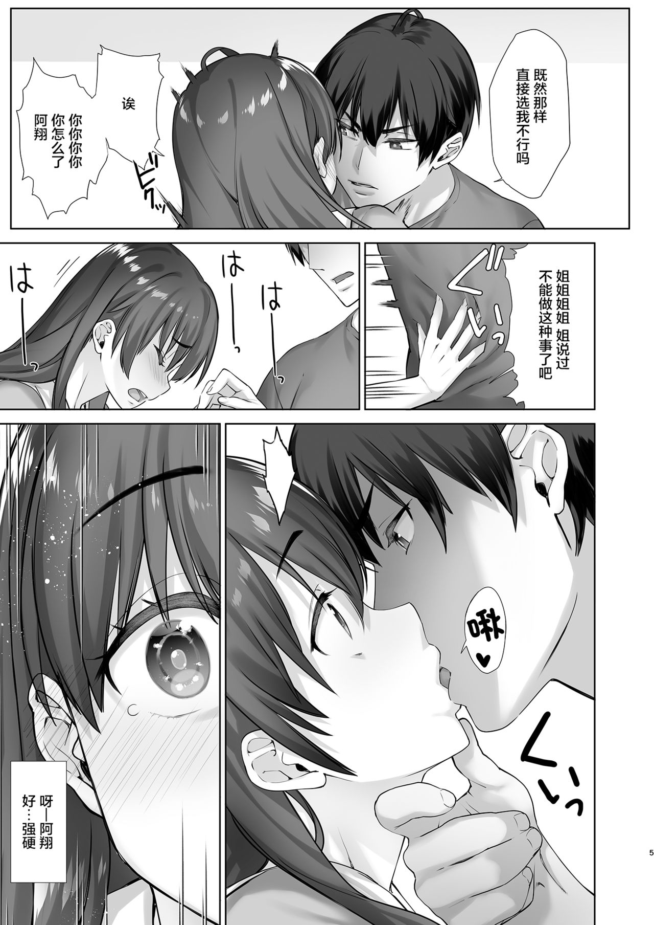 [日本漫画] 低反発JKお姉ちゃんマナミはSな弟に逆らえない 单本,女学生,不伦,制服#[32P]-5