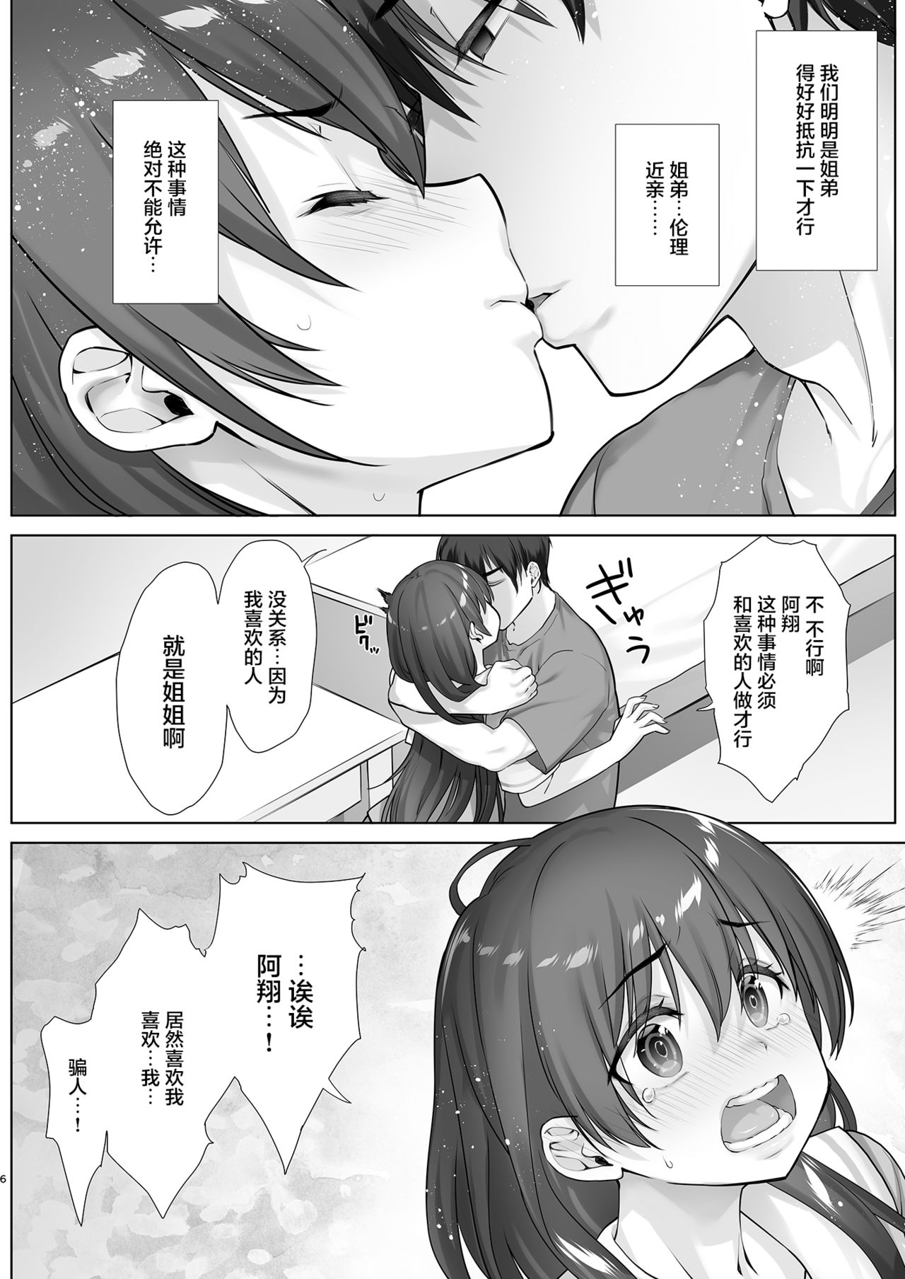 [日本漫画] 低反発JKお姉ちゃんマナミはSな弟に逆らえない 单本,女学生,不伦,制服#[32P]-6