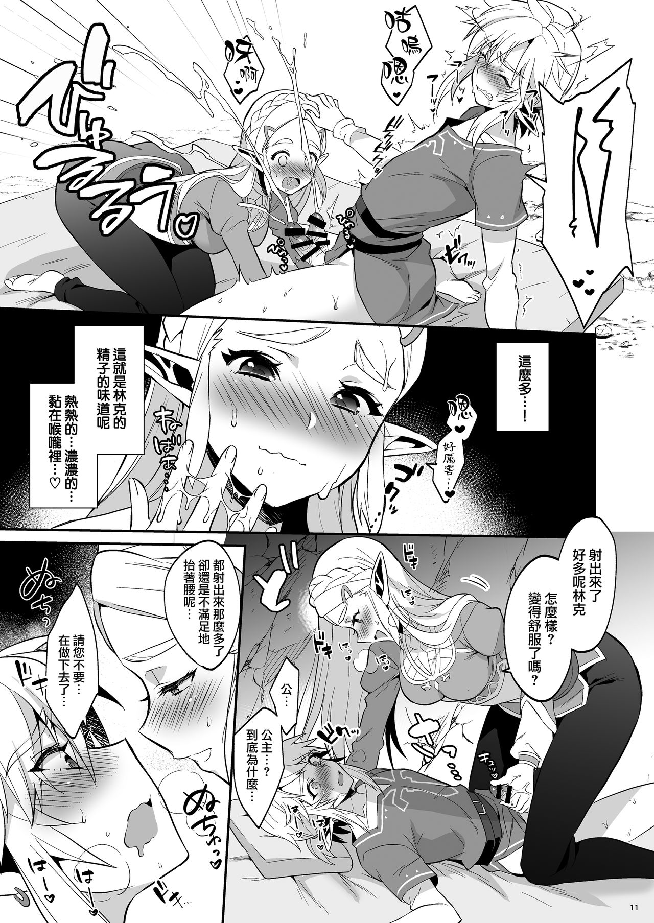 [Manga] How to prosper Hyrule! Single book, virgin#[26P]-12