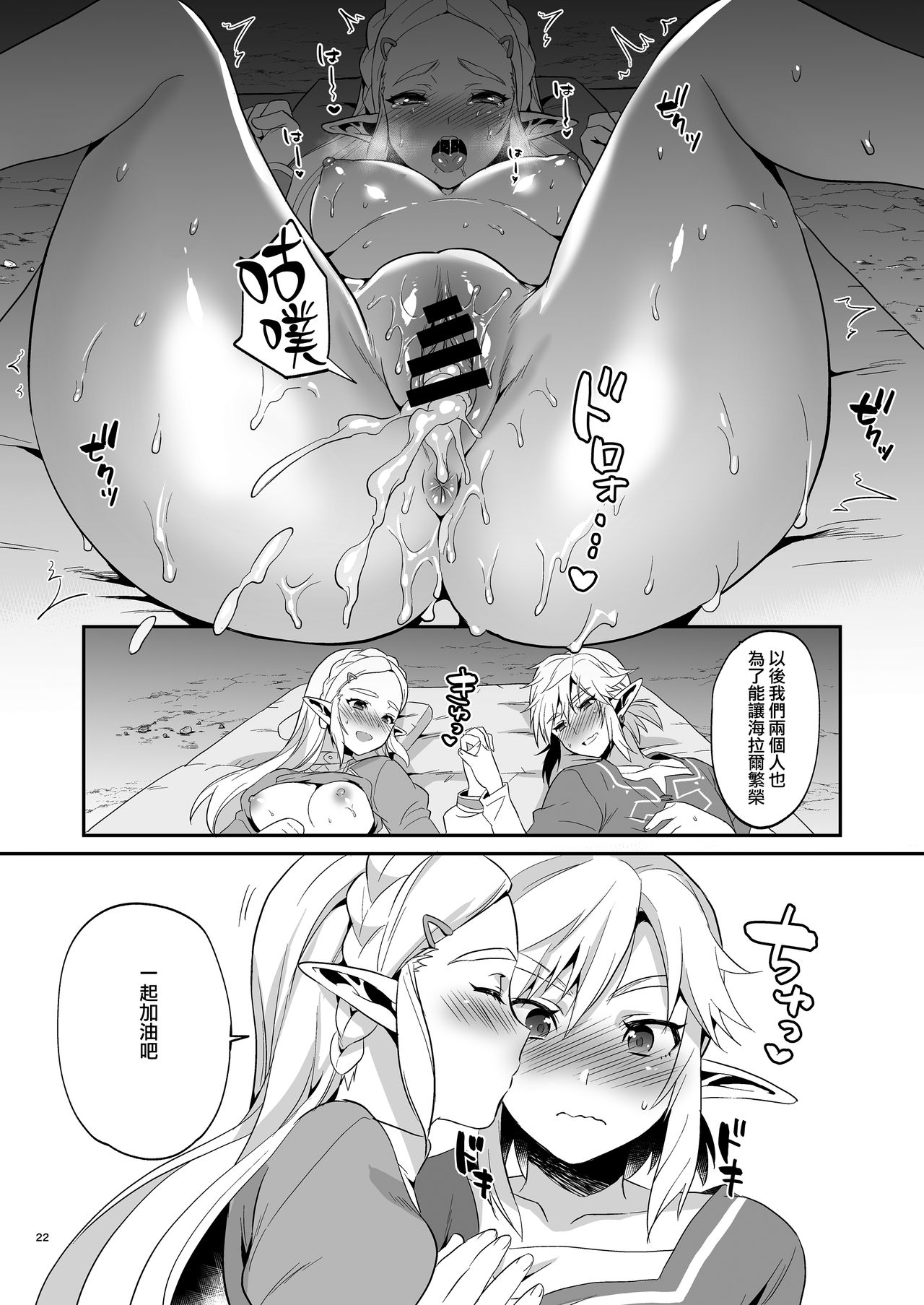 [Manga] How to prosper Hyrule! Single book, virgin#[26P]-23
