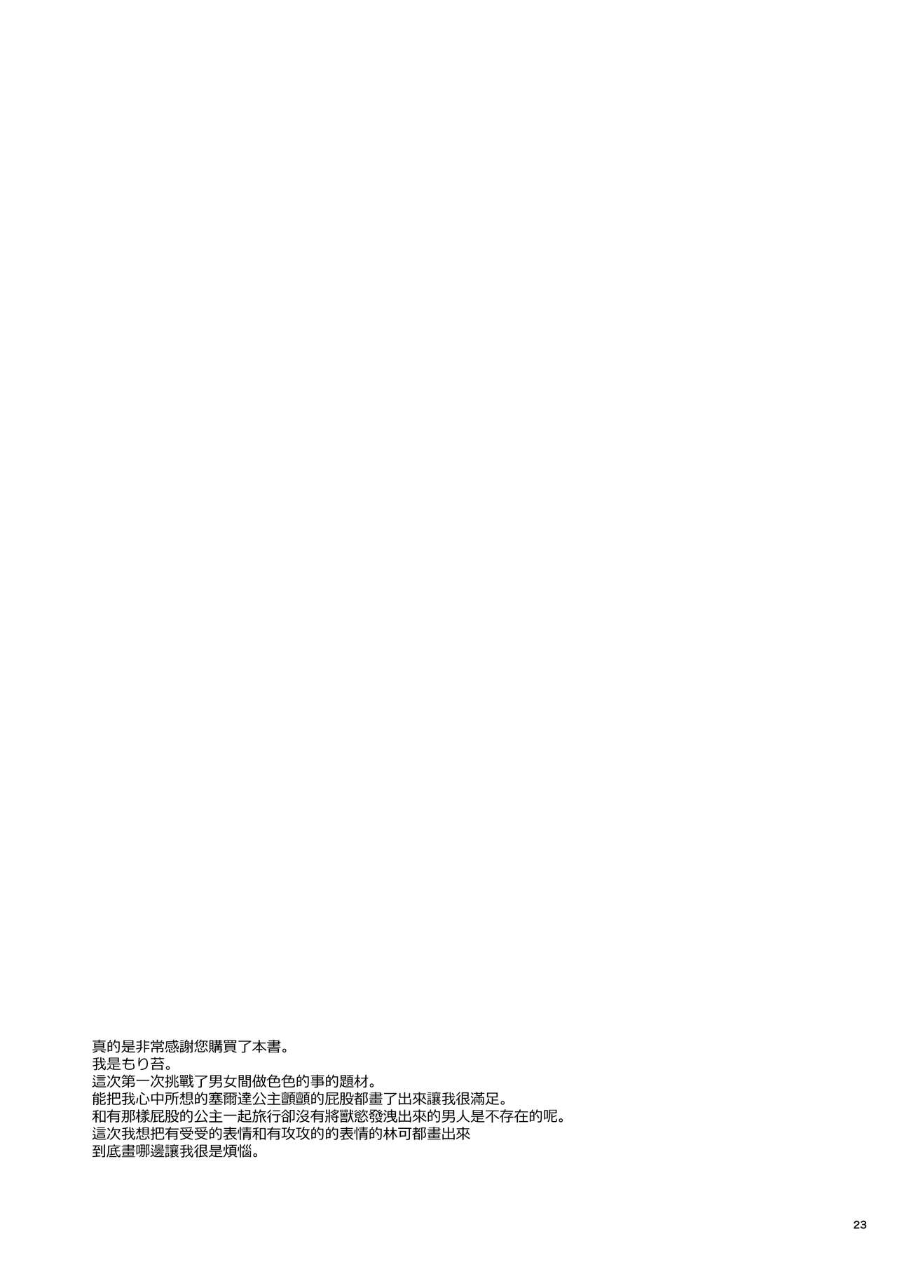 [Manga] How to prosper Hyrule! Single book, virgin#[26P]-24