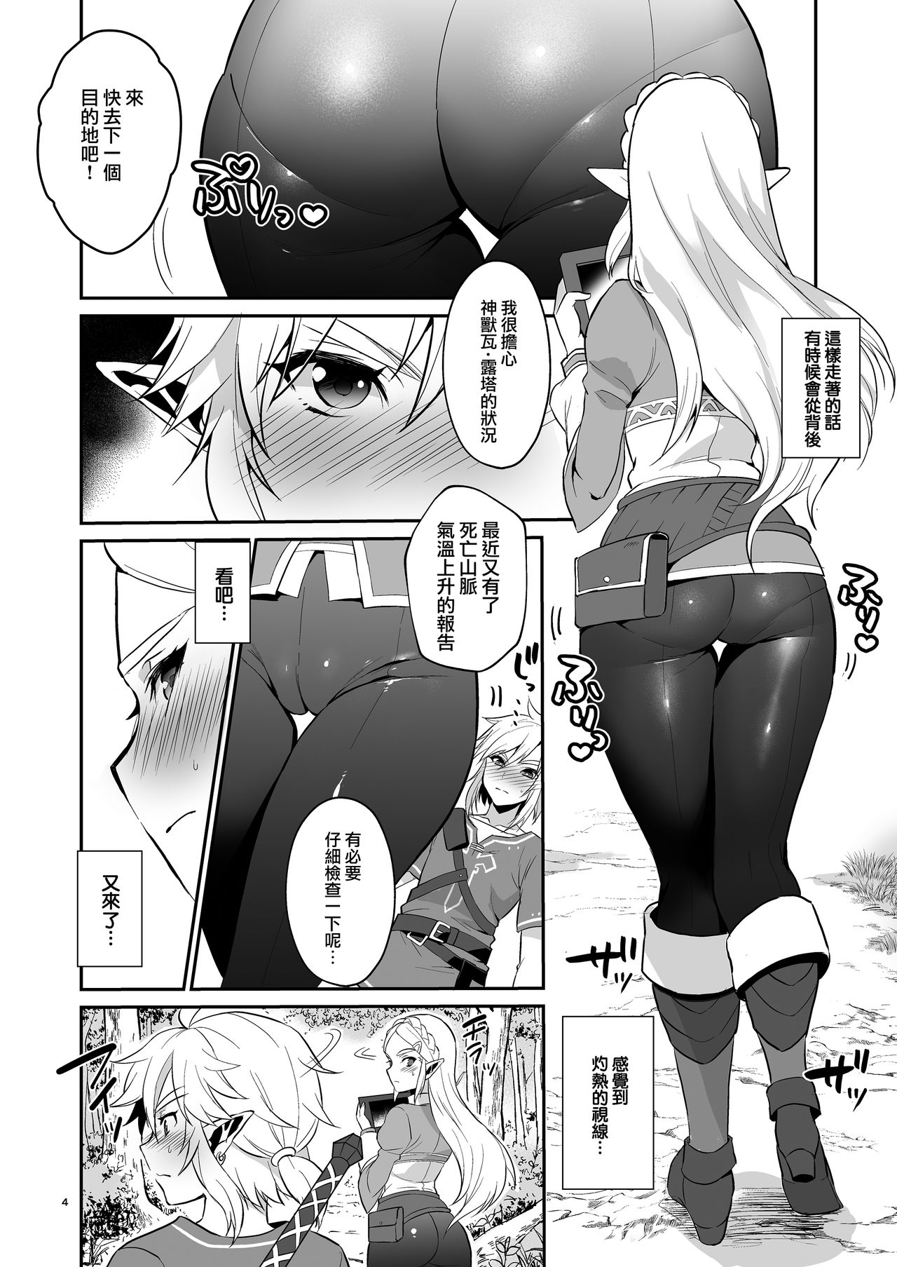 [Manga] How to prosper Hyrule! Single book, virgin#[26P]-5