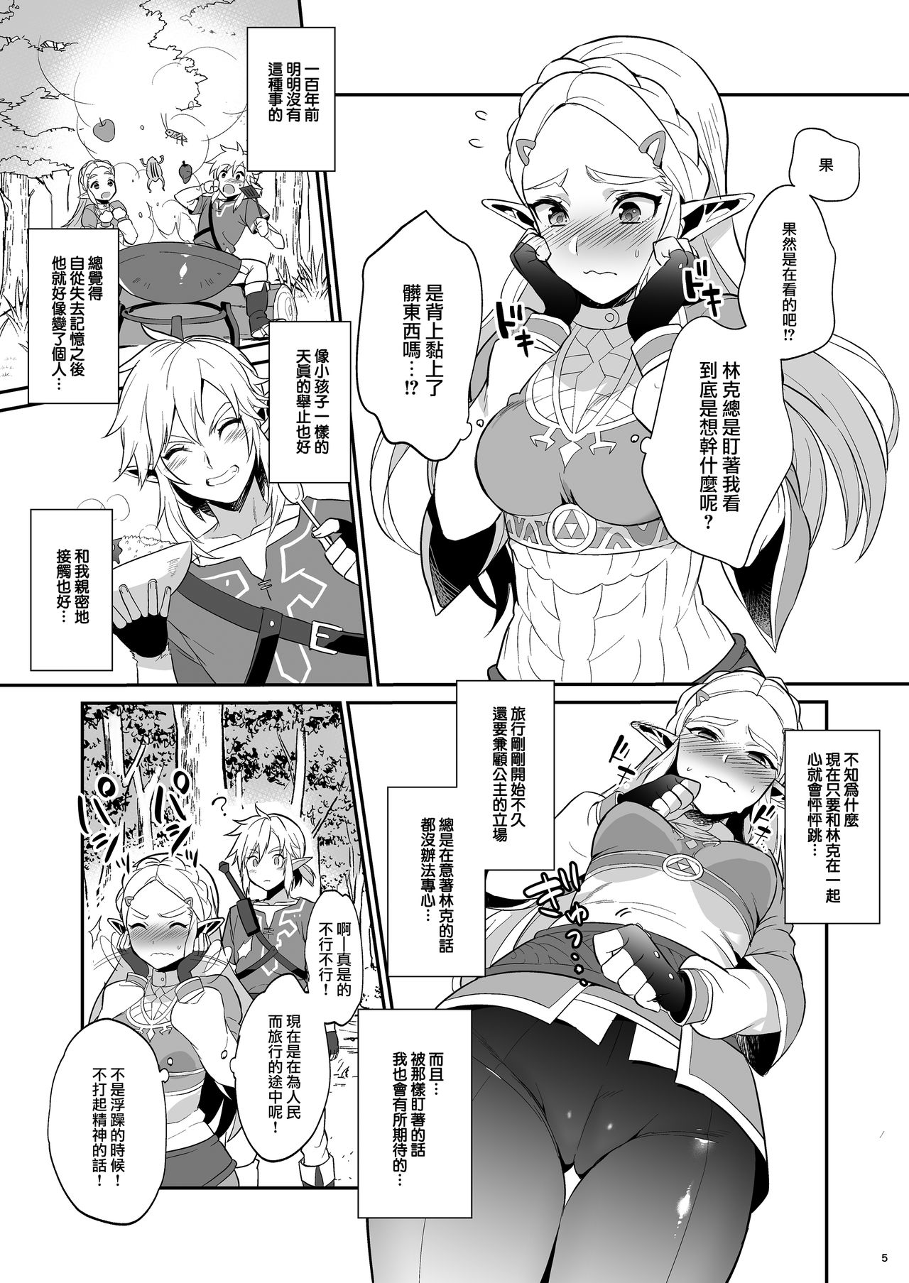 [Manga] How to prosper Hyrule! Single book, virgin#[26P]-6