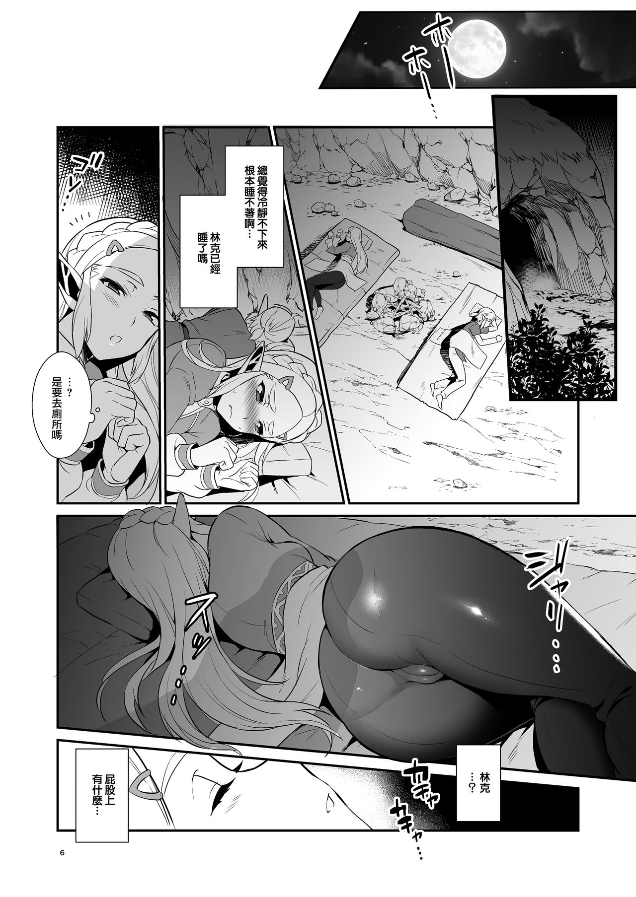 [Manga] How to prosper Hyrule! Single book, virgin#[26P]-7