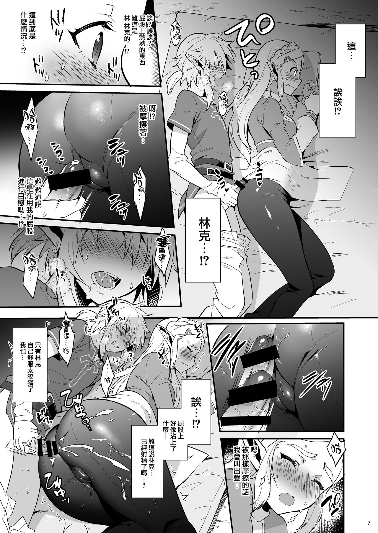 [Manga] How to prosper Hyrule! Single book, virgin#[26P]-8