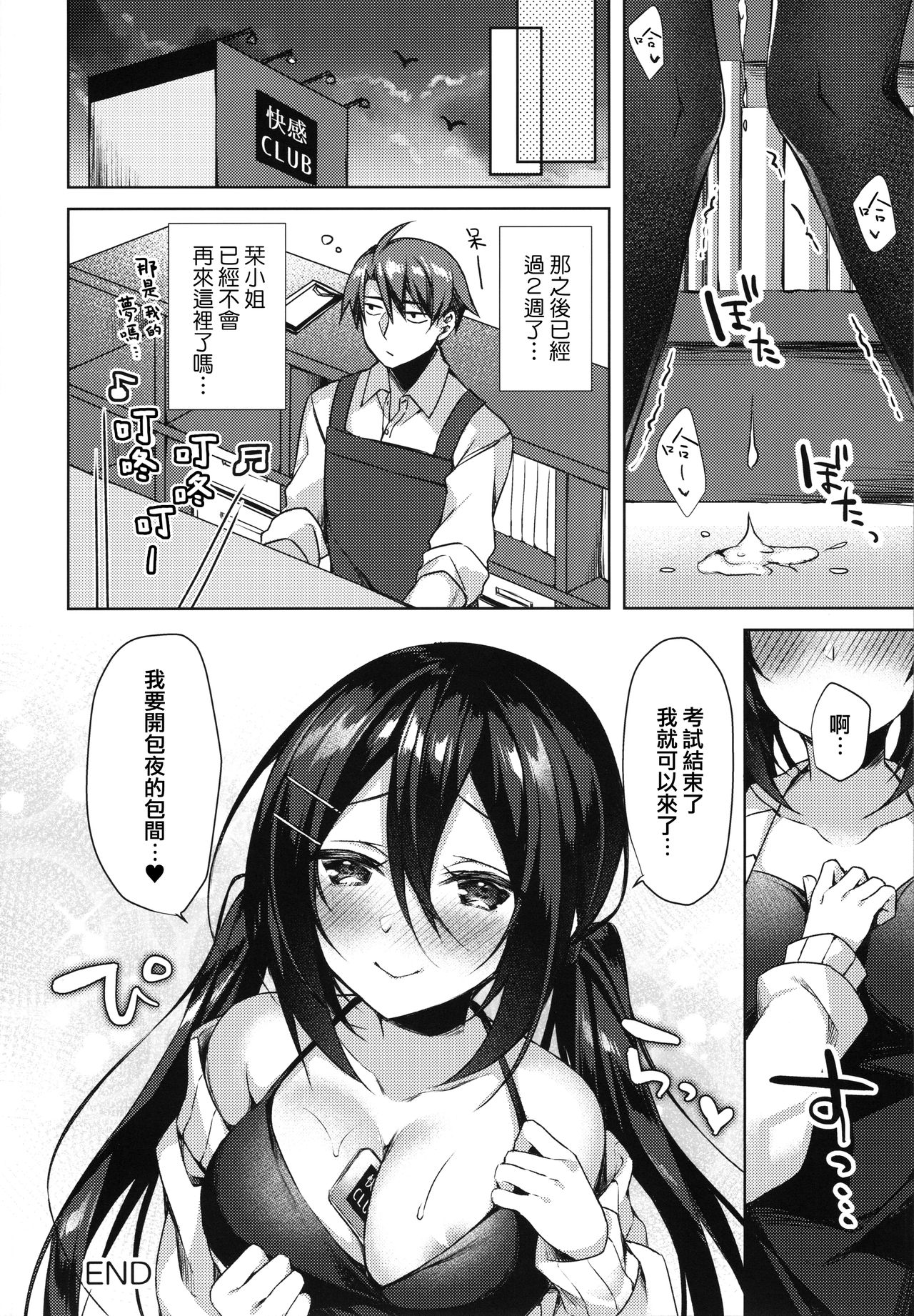 [Manga] Enjoy midnight ♥ Asobi Single book, virgin, big breasts#[33P]-31