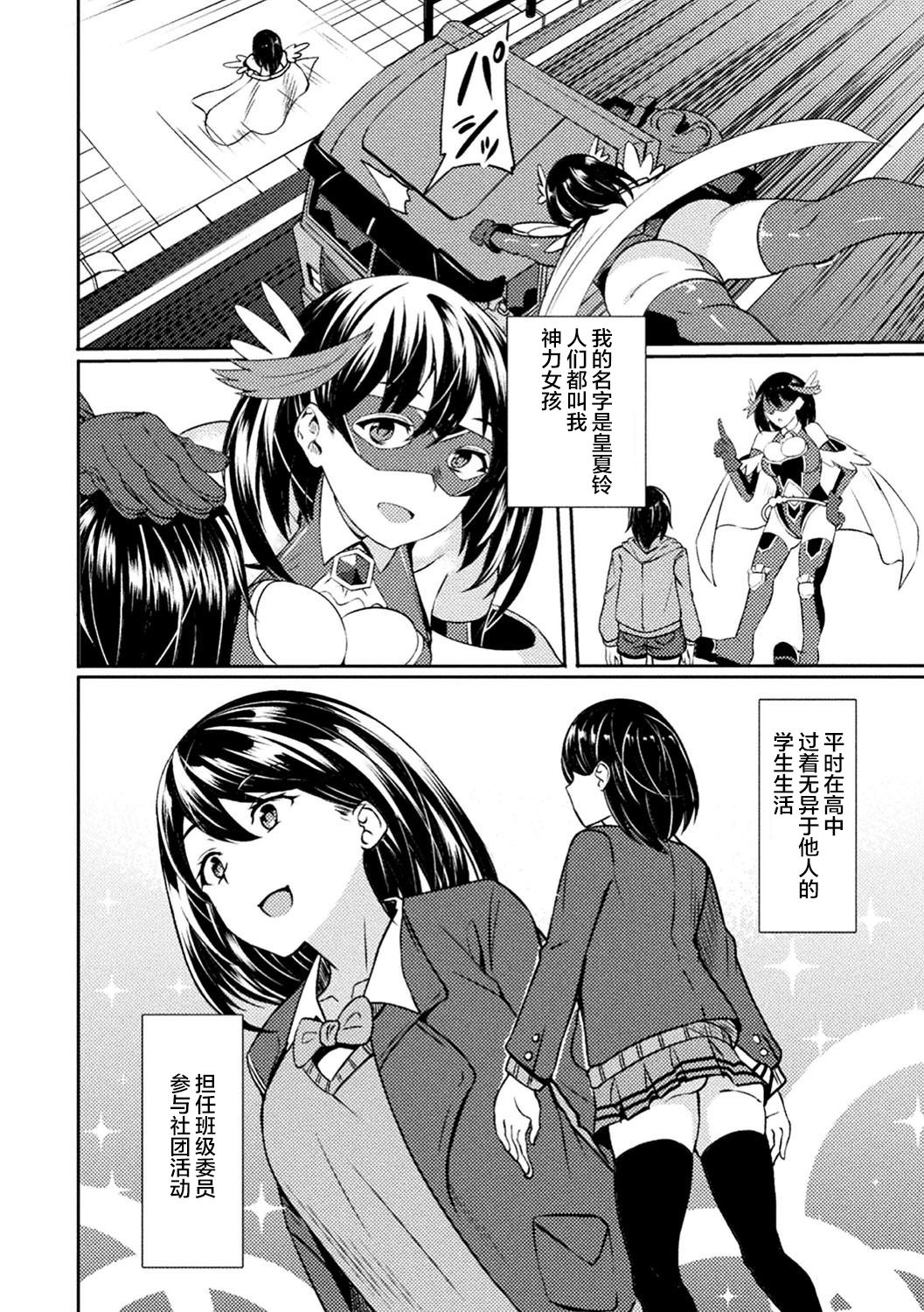 [日本漫画] パワーガール 〜JKスーパーヒロインの催淫堕落記〜 第1話 单本,处女,高潮潮吹,巨乳大奶,恋父,群P#[24P]-4