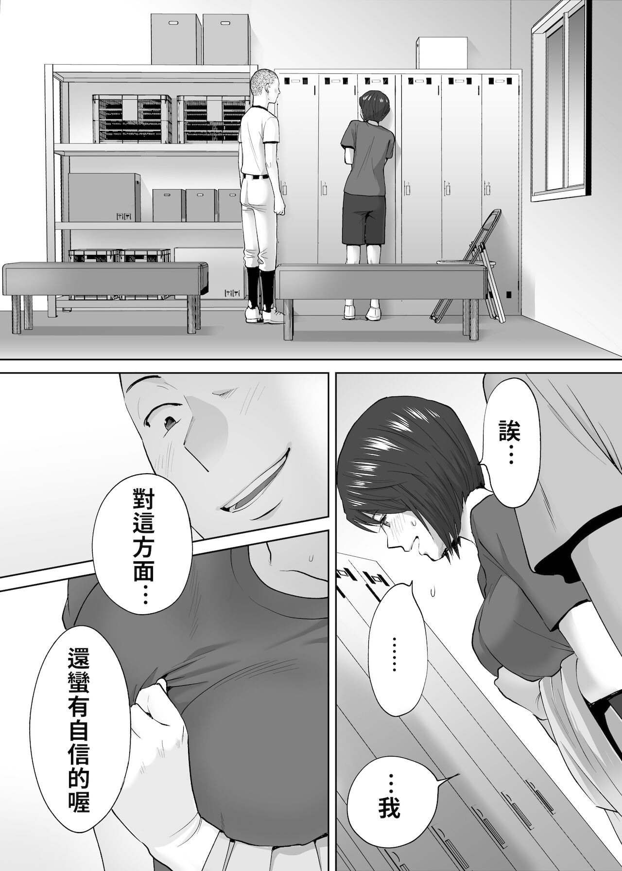 [日本漫画] カラミざかり番外編2～竹内先輩と部室 单本,NTR#[82P]-4