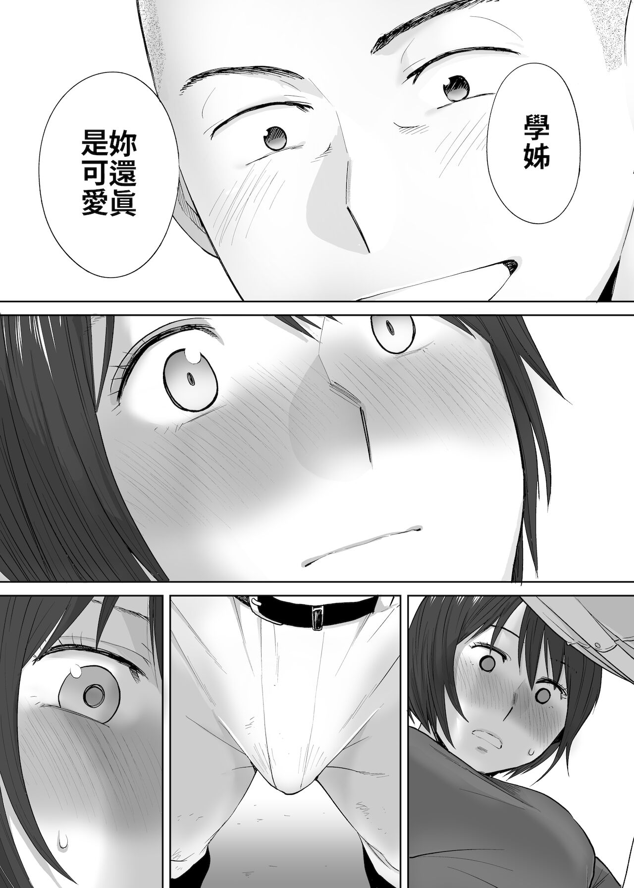 [日本漫画] カラミざかり番外編2～竹内先輩と部室 单本,NTR#[82P]-8