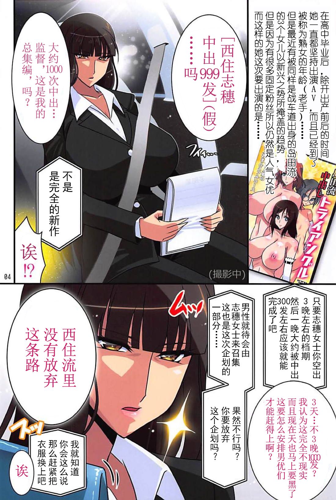 [日本漫画] (C94) [Studio Mizuyokan (Higashitotsuka Raisuta)] SHIHO 999 ~Nishizumi Shiho Nakadashi 999 Renpatsu~ (Girls und Panzer)  单本,熟女人妻,巨乳大奶,群P#[34P]-3