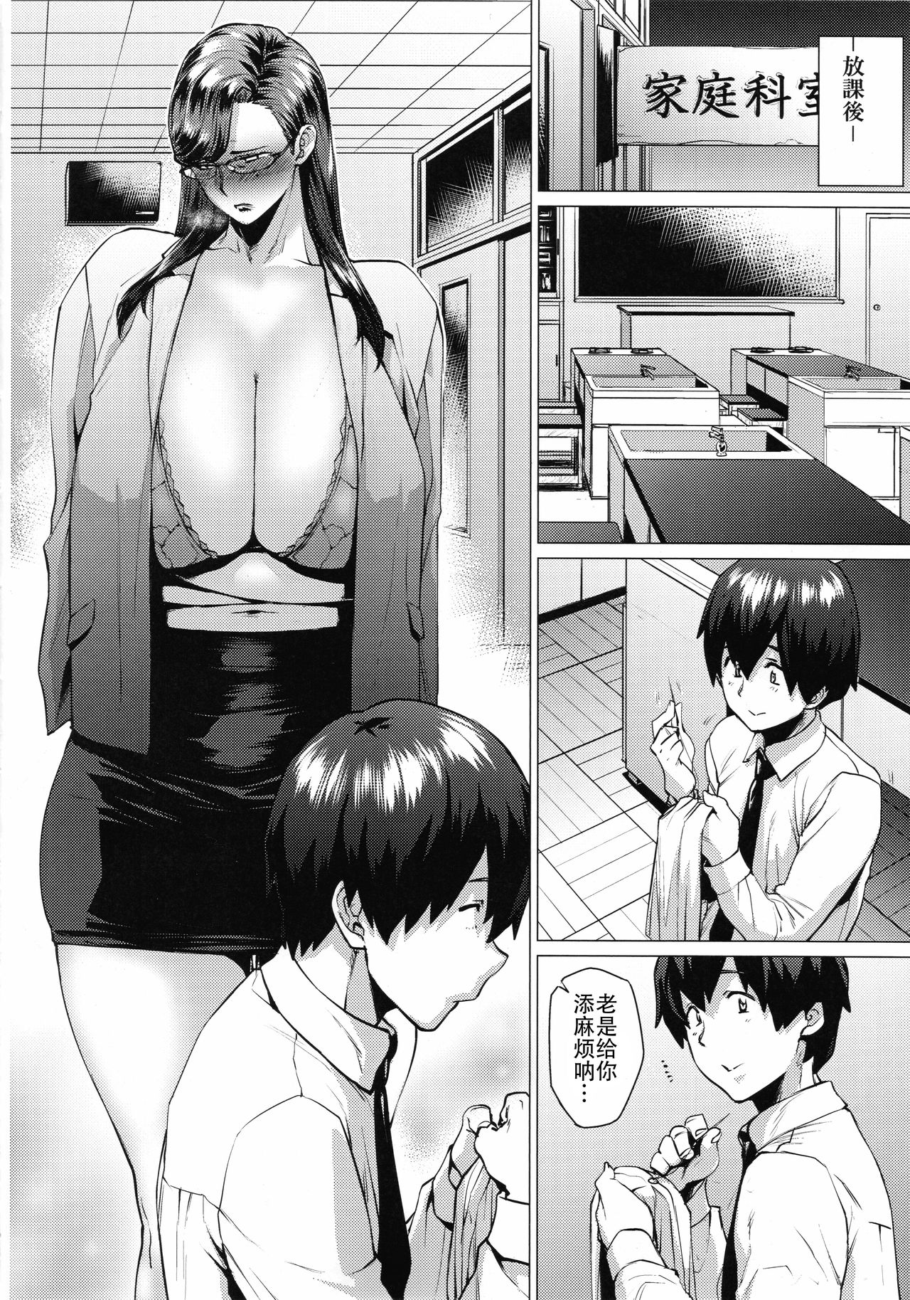 [日本漫画] (C93) [Hayo-Cinema (Etuzan Jakusui)] Tobashi Sensei wa Kyou mo Button o Tobasu.   单本,眼镜,巨乳大奶,单女,单男,内射中出#[25P]-5