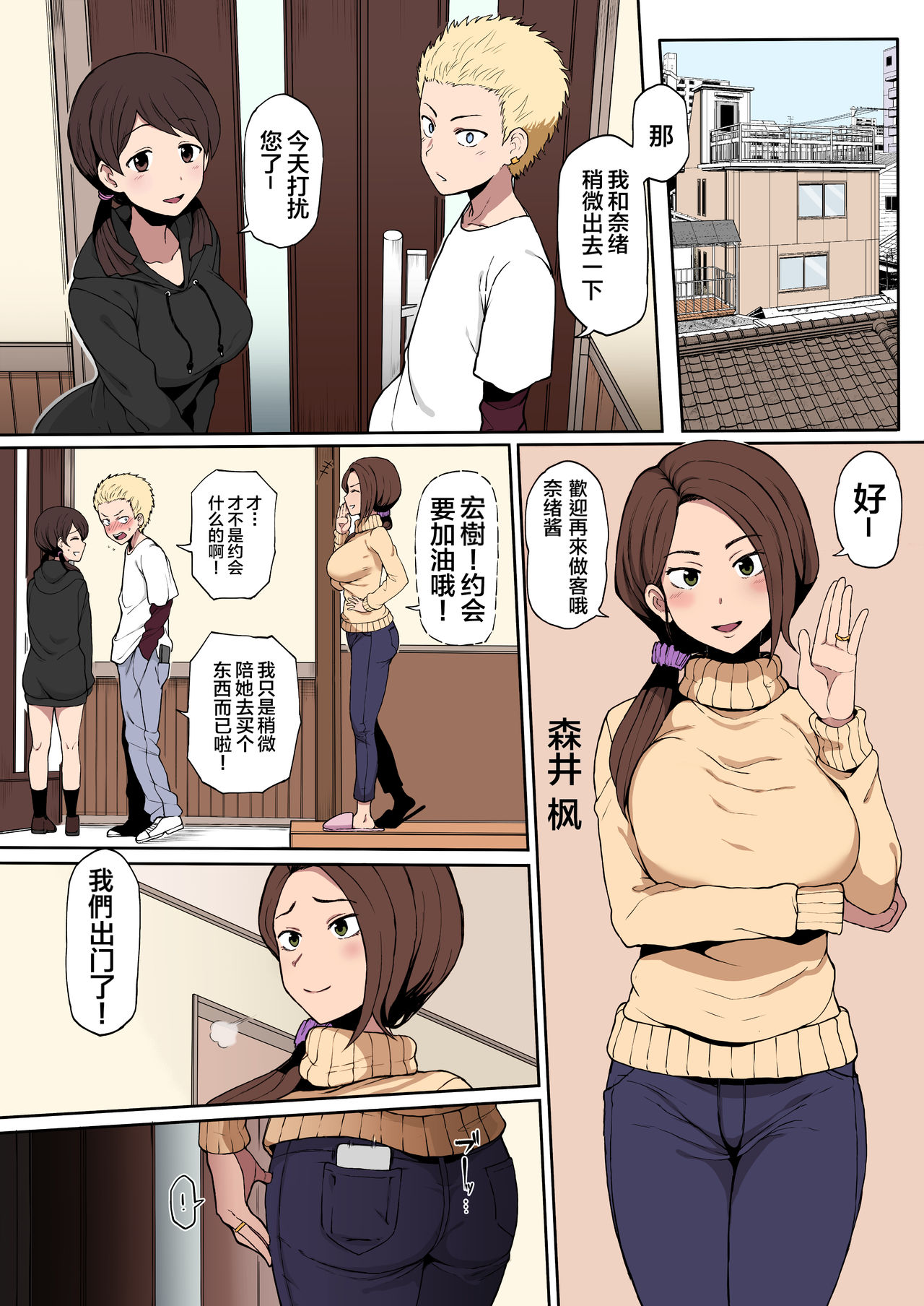[Manga] [Terasu MC] Kkujin n Tenkusei ni Haha NTR-ru [Chinese] Single book, orgasm, mature woman, big breasts, NTR, single woman, single male, dark skin#[12P]-2