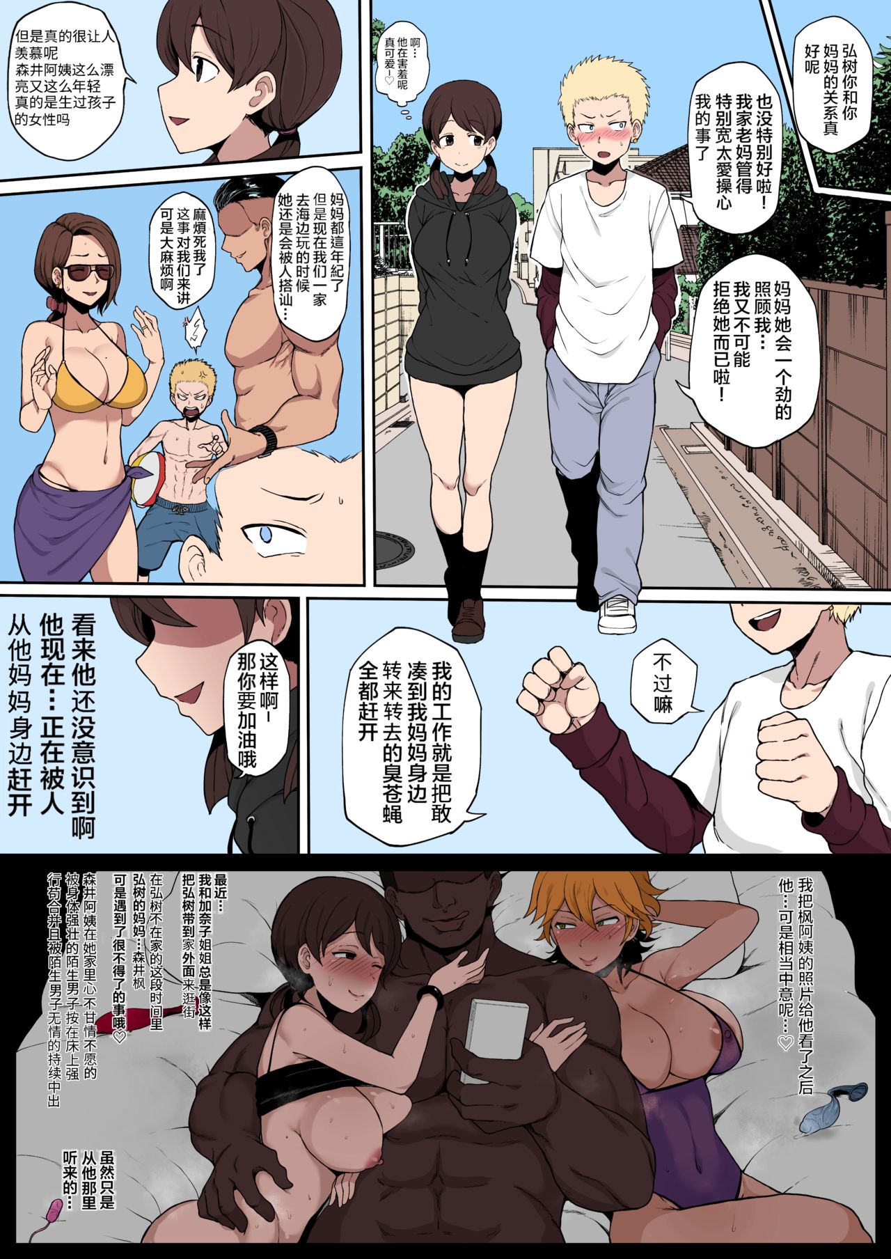 [Manga] [Terasu MC] Kkujin n Tenkusei ni Haha NTR-ru [Chinese] Single book, orgasm, mature woman, big breasts, NTR, single woman, single male, dark skin#[12P]-3