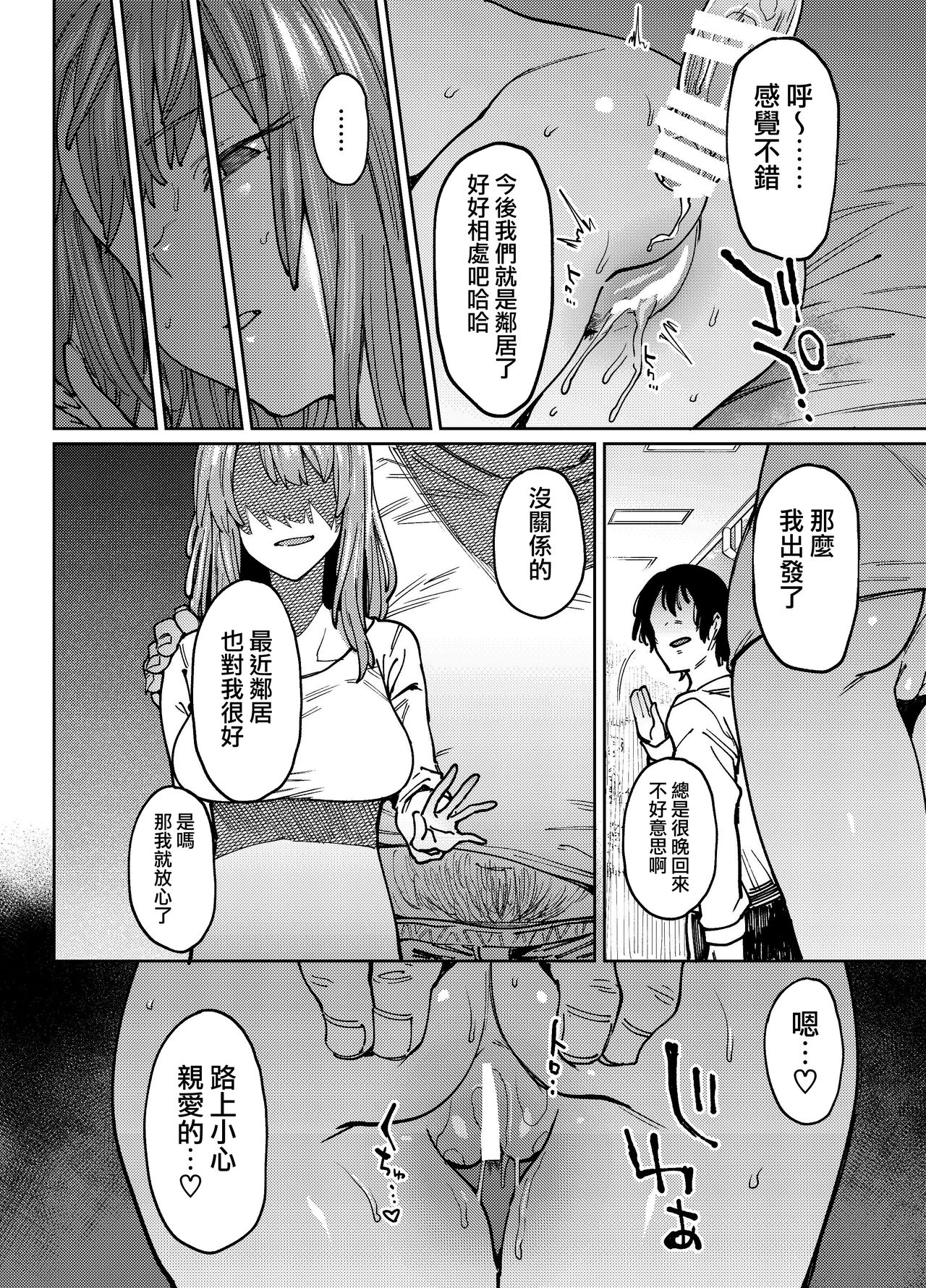 [Manga] A shimmering hot month. Single book, NTR, love father#[25P]-23