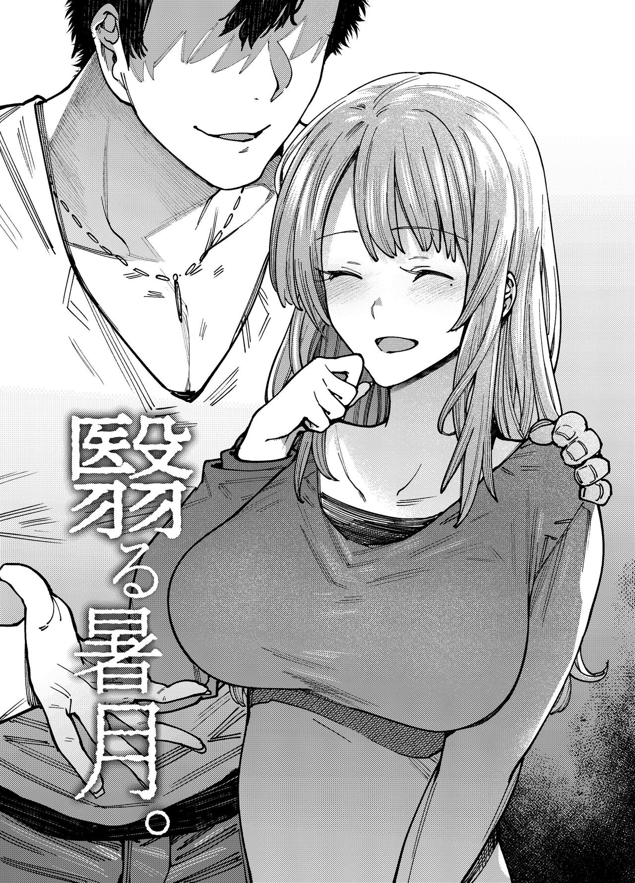 [Manga] A shimmering hot month. Single book, NTR, love father#[25P]-3