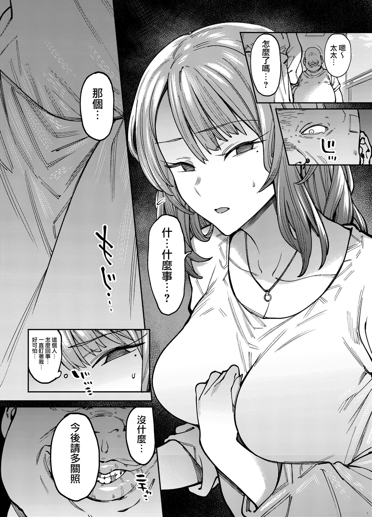 [Manga] A shimmering hot month. Single book, NTR, love father#[25P]-5