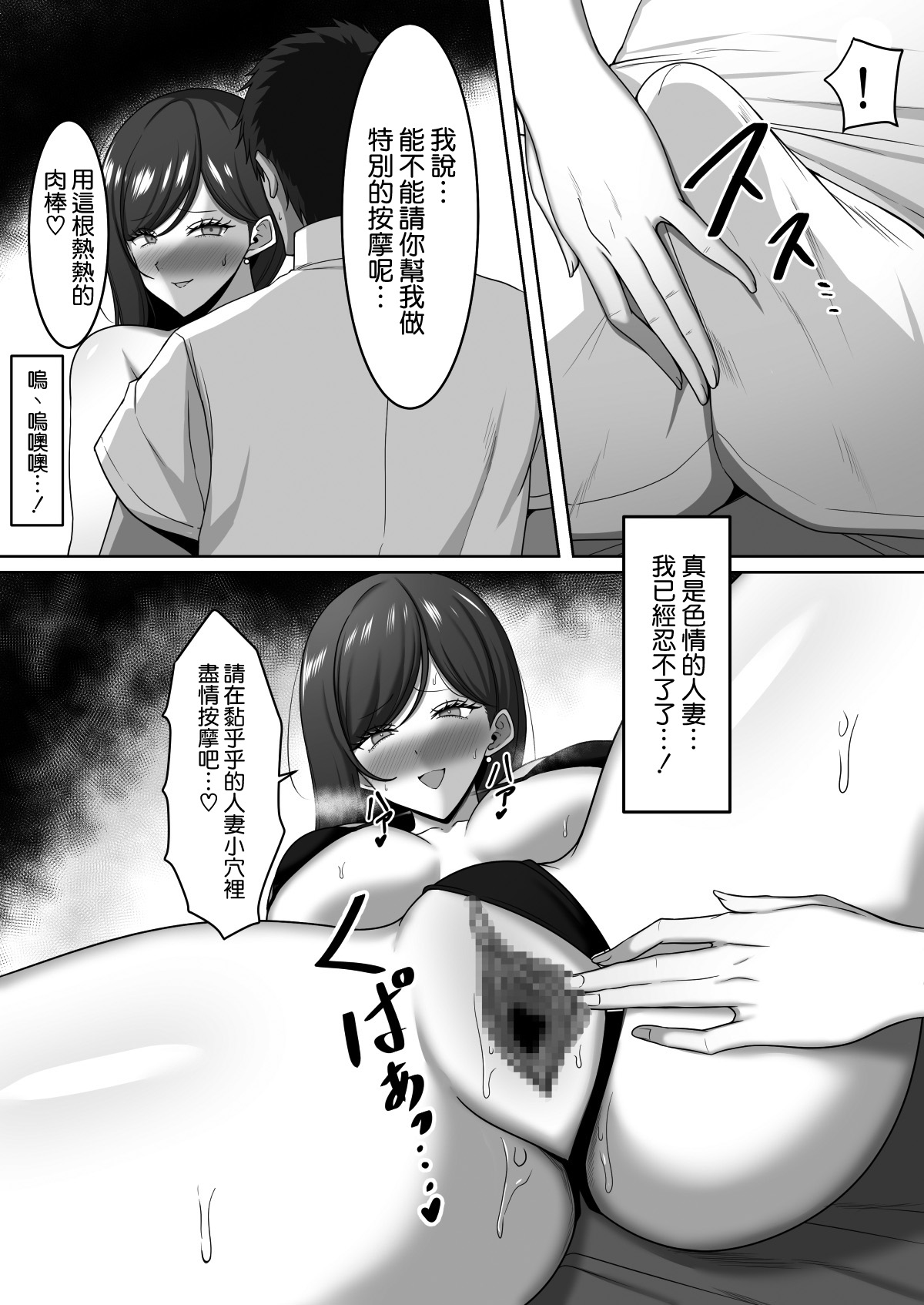 [日本漫画] 人妻快楽マッサージ2 单本,熟女人妻,巨乳大奶#[20P]-13