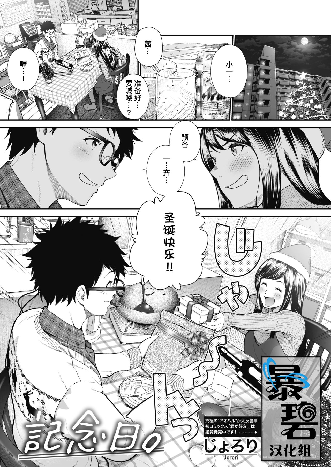 [Manga] [Jrri] Kinenbi. (COMIC HOTMILK 2019-12) [Chinese] Single book, single female, single male#[28P]-1