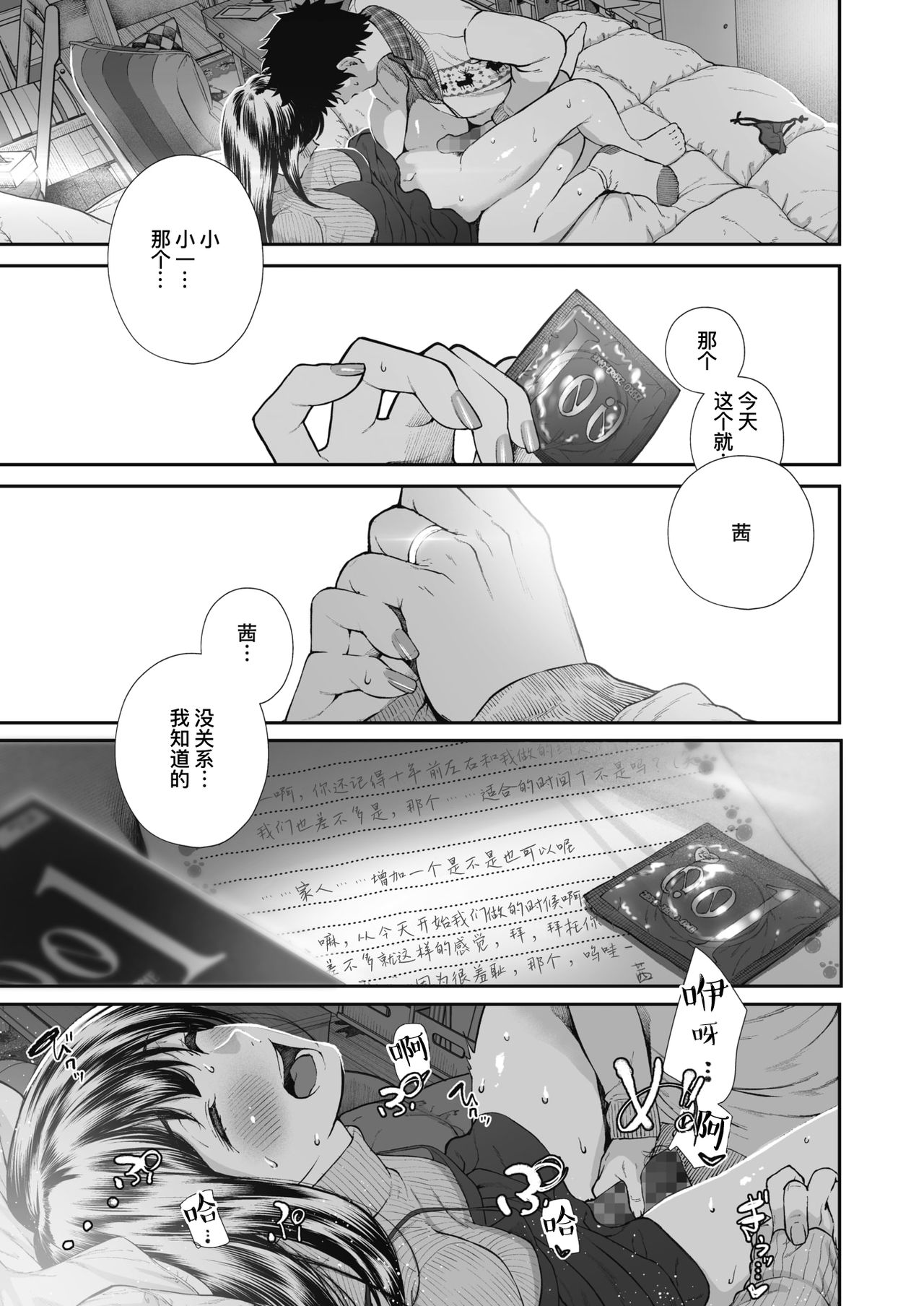 [Manga] [Jrri] Kinenbi. (COMIC HOTMILK 2019-12) [Chinese] Single book, single female, single male#[28P]-10