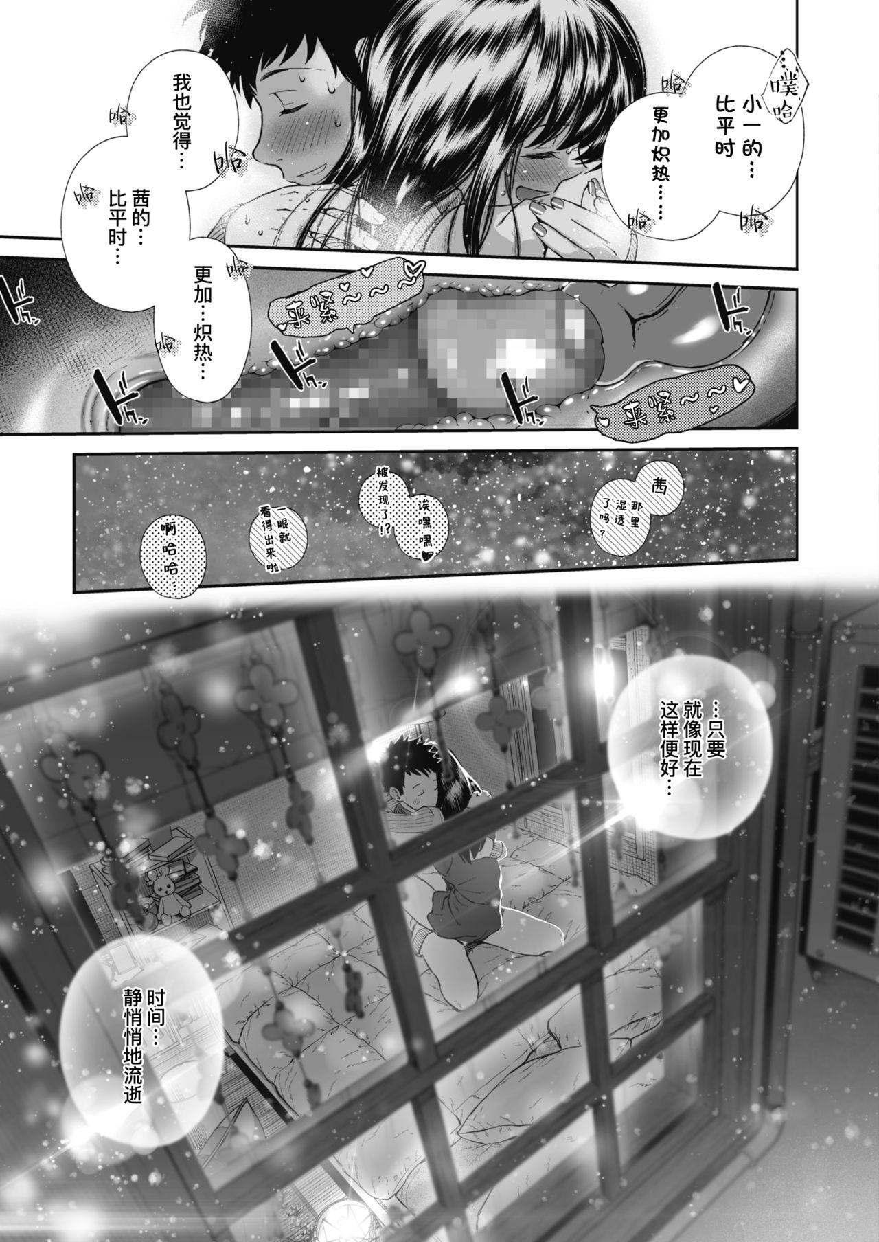 [Manga] [Jrri] Kinenbi. (COMIC HOTMILK 2019-12) [Chinese] Single book, single female, single male#[28P]-12