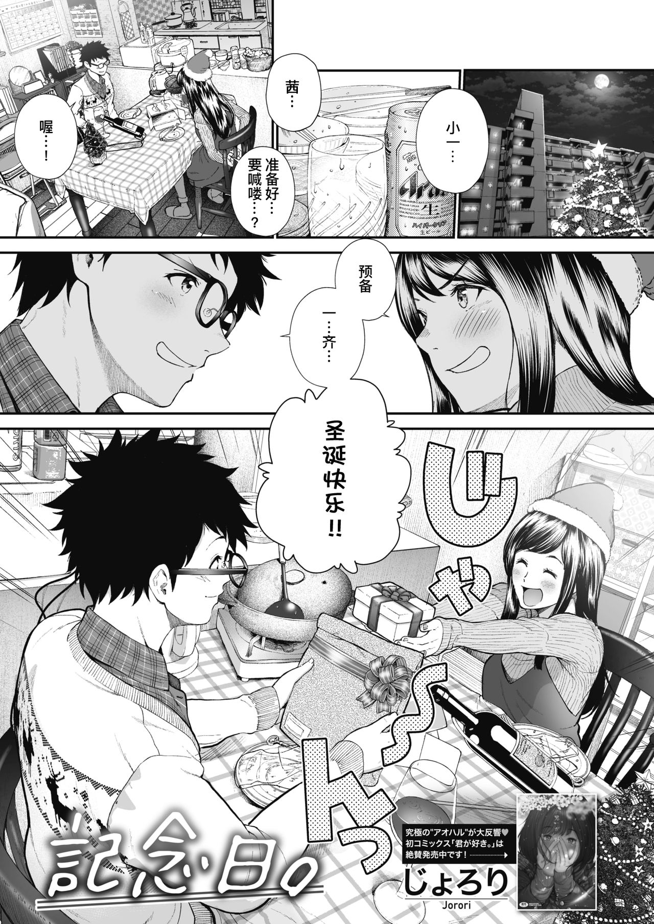 [Manga] [Jrri] Kinenbi. (COMIC HOTMILK 2019-12) [Chinese] Single book, single female, single male#[28P]-2