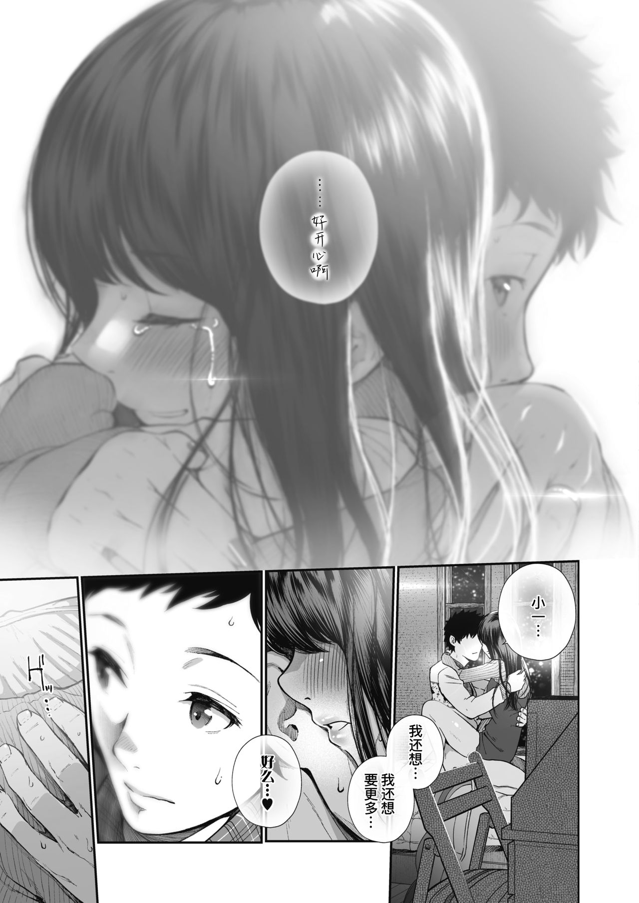 [Manga] [Jrri] Kinenbi. (COMIC HOTMILK 2019-12) [Chinese] Single book, single female, single male#[28P]-20