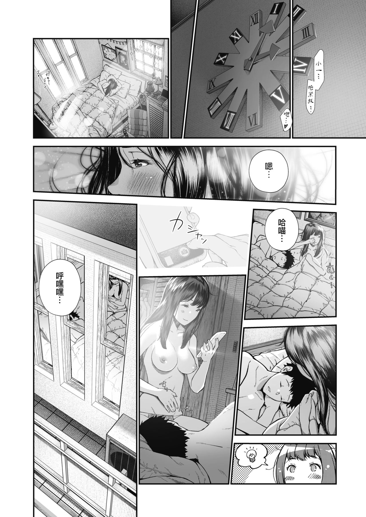 [Manga] [Jrri] Kinenbi. (COMIC HOTMILK 2019-12) [Chinese] Single book, single female, single male#[28P]-27