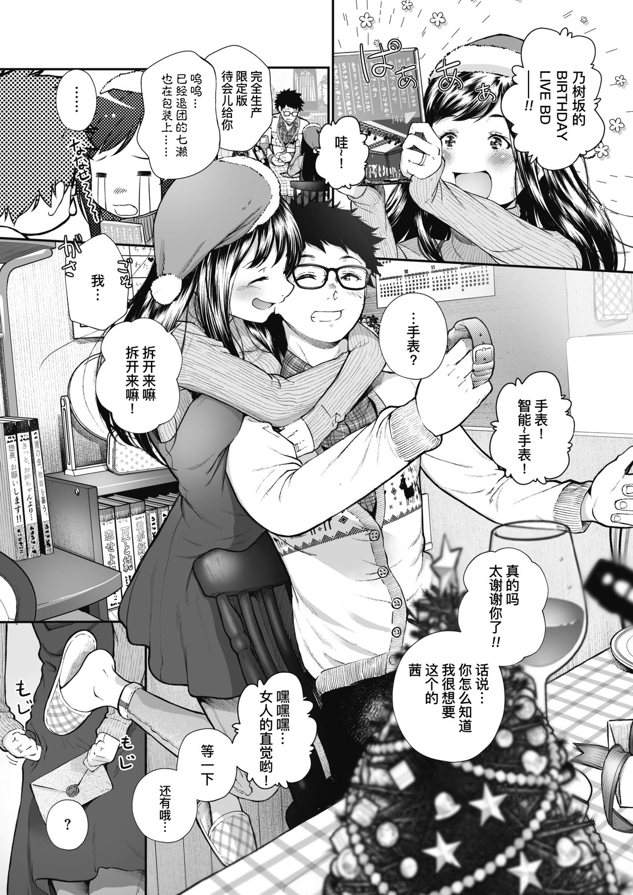 [Manga] [Jrri] Kinenbi. (COMIC HOTMILK 2019-12) [Chinese] Single book, single female, single male#[28P]-3