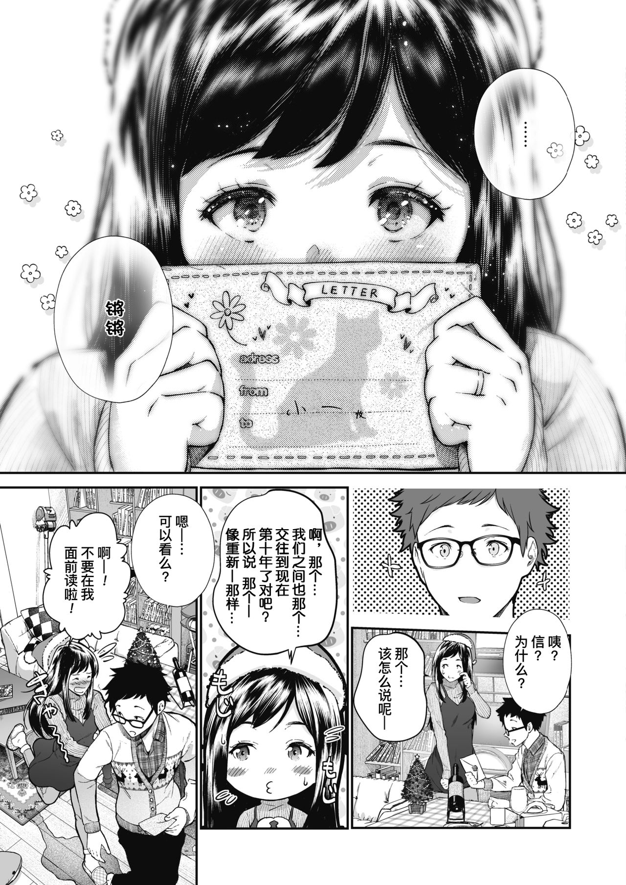 [Manga] [Jrri] Kinenbi. (COMIC HOTMILK 2019-12) [Chinese] Single book, single female, single male#[28P]-4