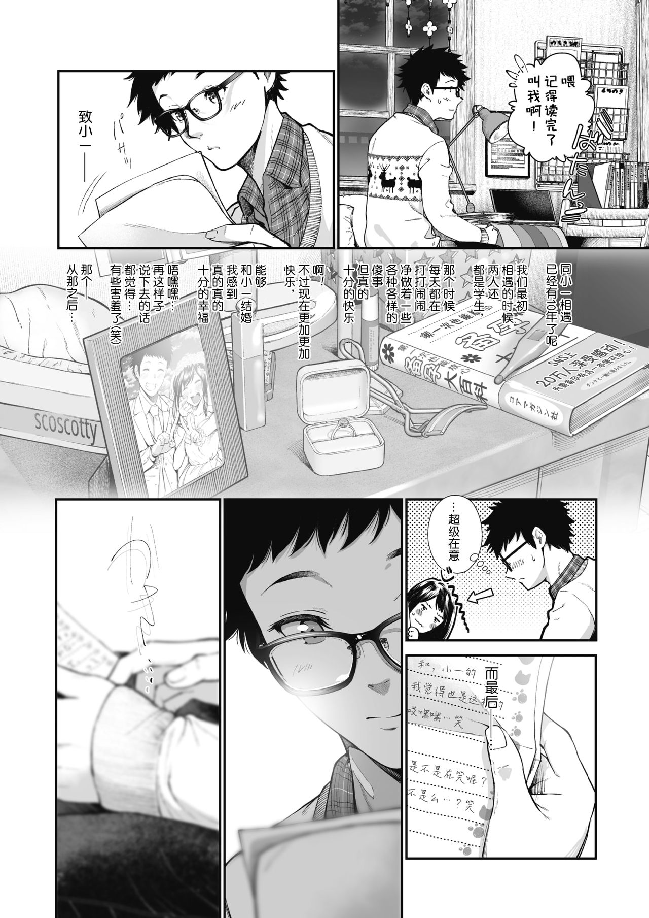 [Manga] [Jrri] Kinenbi. (COMIC HOTMILK 2019-12) [Chinese] Single book, single female, single male#[28P]-5
