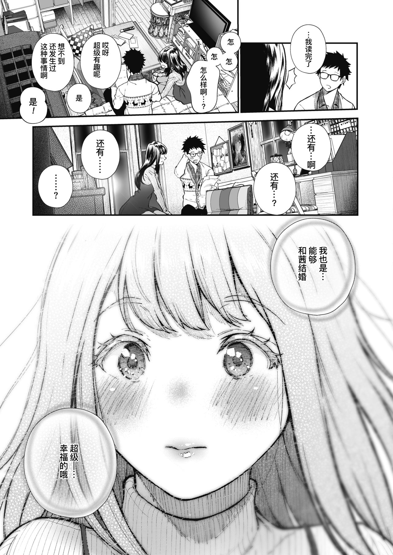 [Manga] [Jrri] Kinenbi. (COMIC HOTMILK 2019-12) [Chinese] Single book, single female, single male#[28P]-6