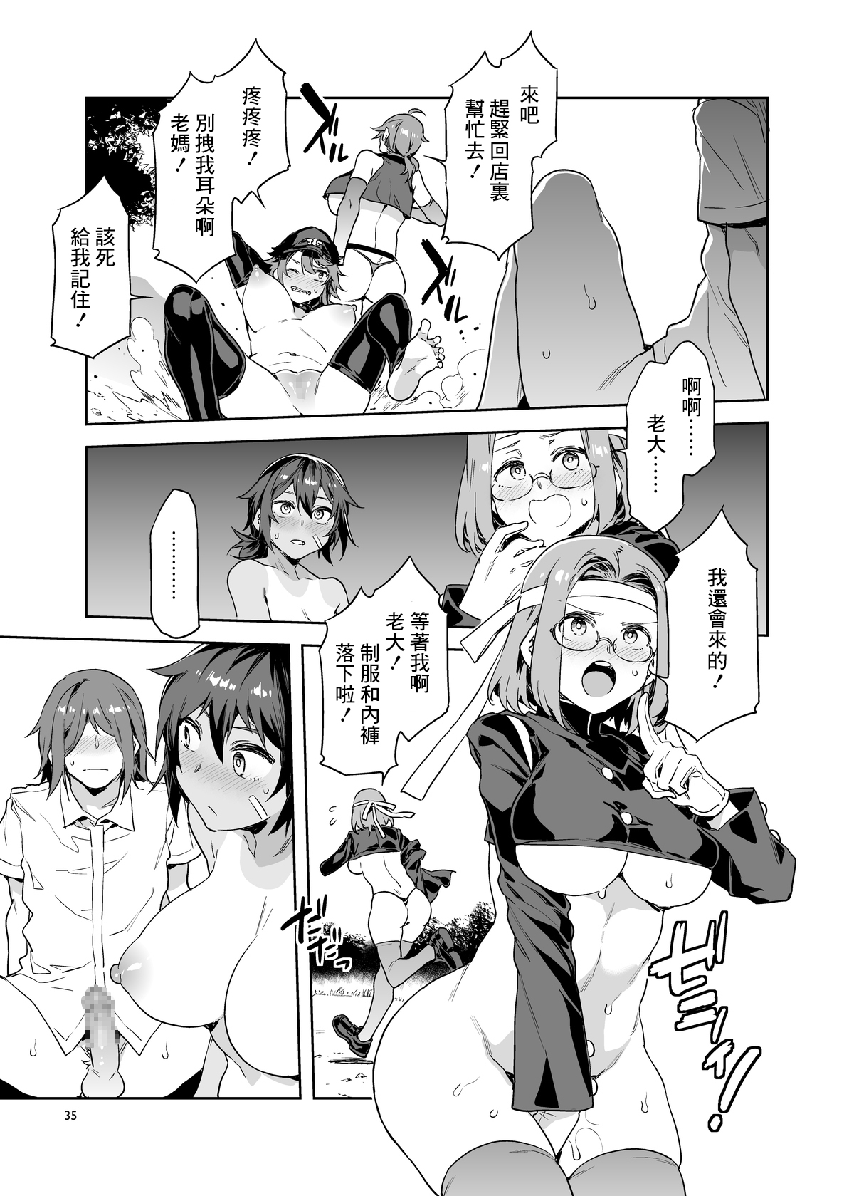 [Manga] The leader of the female role with no chastity Single book, black stockings, big breasts, inappropriate#[42P]-34