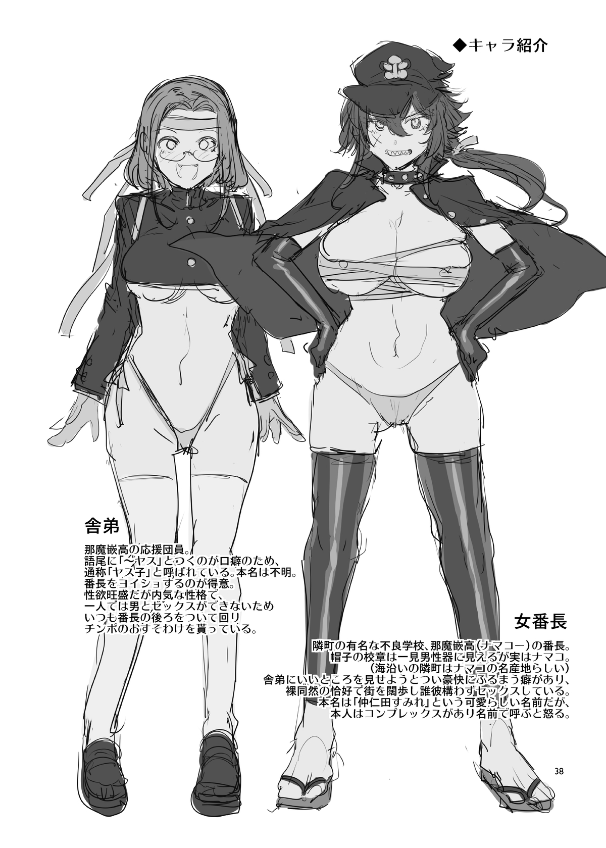 [Manga] The leader of the female role with no chastity Single book, black stockings, big breasts, inappropriate#[42P]-37