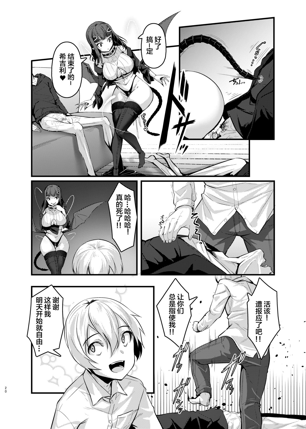 [日本漫画] [graygreed (Usuki)] Yasashii Succubus-chan to 4  单本,妖精,制服,丝袜#[26P]-19