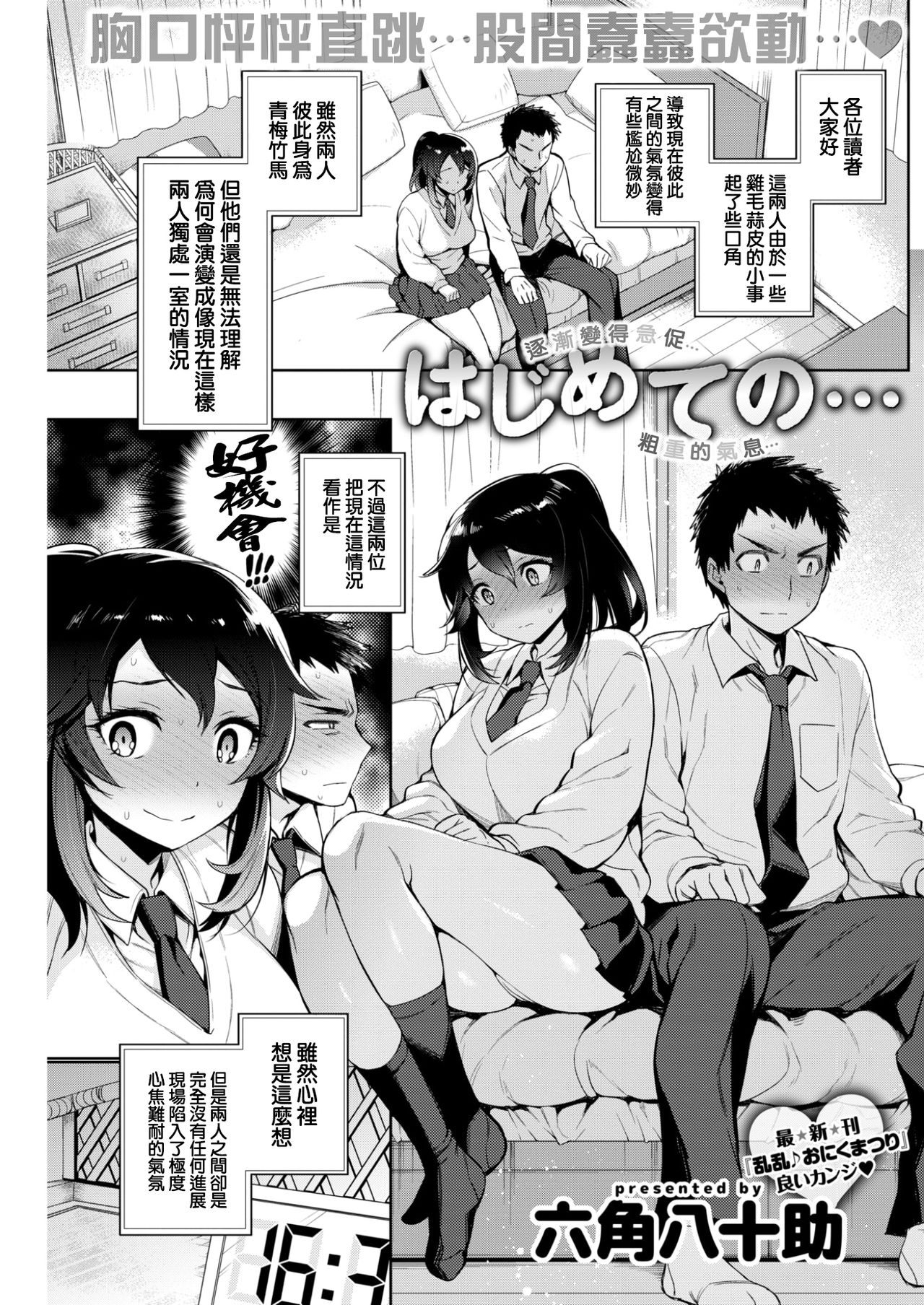 [日本漫画] [Rokkaku Yasosuke] Hajimete no…  单本,巨乳大奶,单女,女学生制服,单男#[16P]-1