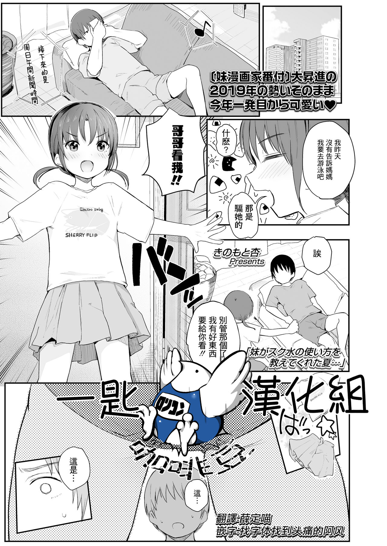 [Manga] [Kinmt Anzu] Imut ga Sukumizu n Tsukaikata Oshiete Kureta Natsu... Single book, loli, incompetent, single female, sister, single male, ponytail, swimsuit#[23P]-1