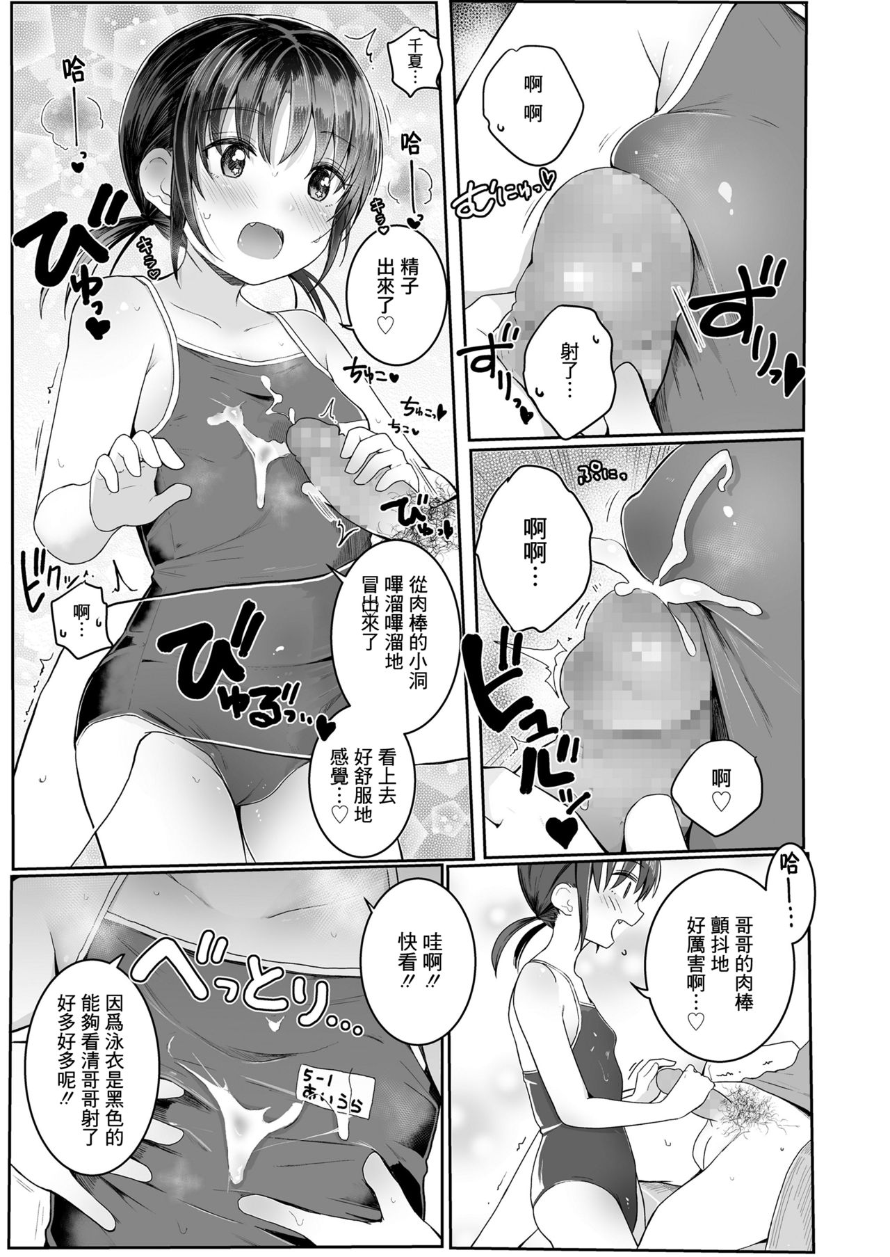 [Manga] [Kinmt Anzu] Imut ga Sukumizu n Tsukaikata Oshiete Kureta Natsu... Single book, loli, incompetent, single female, sister, single male, ponytail, swimsuit#[23P]-10