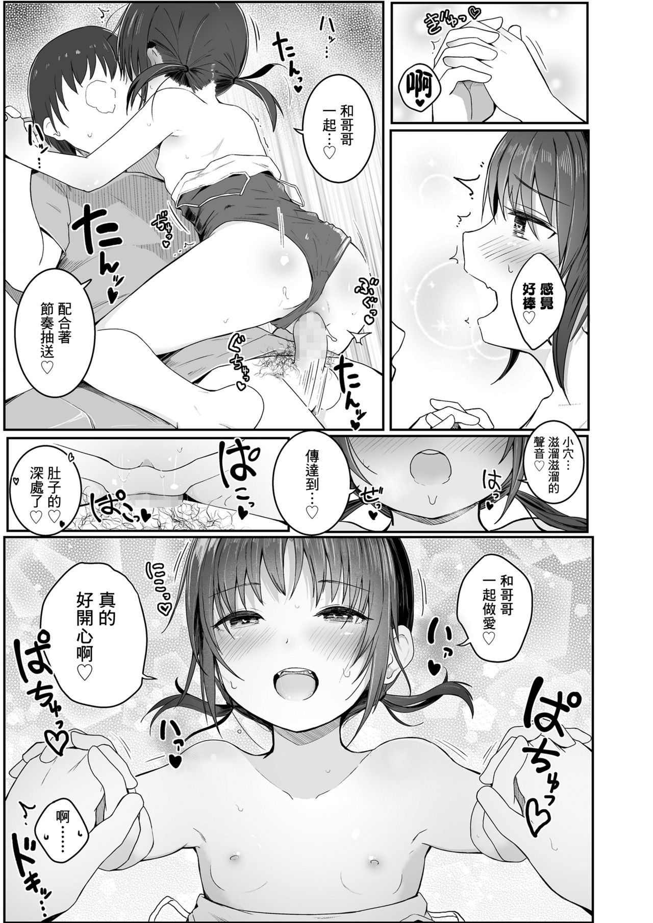 [Manga] [Kinmt Anzu] Imut ga Sukumizu n Tsukaikata Oshiete Kureta Natsu... Single book, loli, incompetent, single female, sister, single male, ponytail, swimsuit#[23P]-16