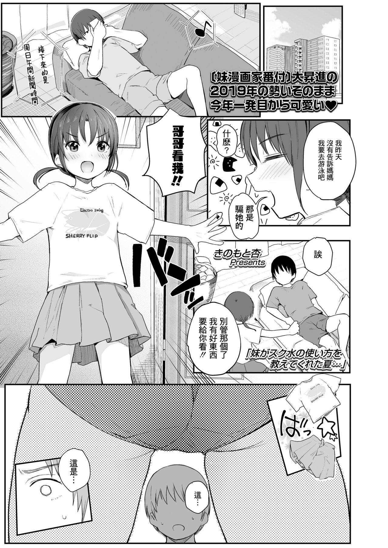 [Manga] [Kinmt Anzu] Imut ga Sukumizu n Tsukaikata Oshiete Kureta Natsu... Single book, loli, incompetent, single female, sister, single male, ponytail, swimsuit#[23P]-2
