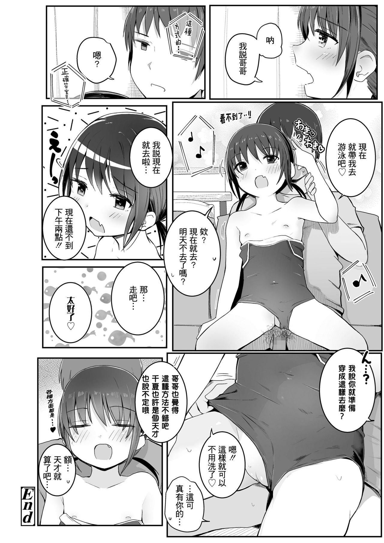 [Manga] [Kinmt Anzu] Imut ga Sukumizu n Tsukaikata Oshiete Kureta Natsu... Single book, loli, incompetent, single female, sister, single male, ponytail, swimsuit#[23P]-23