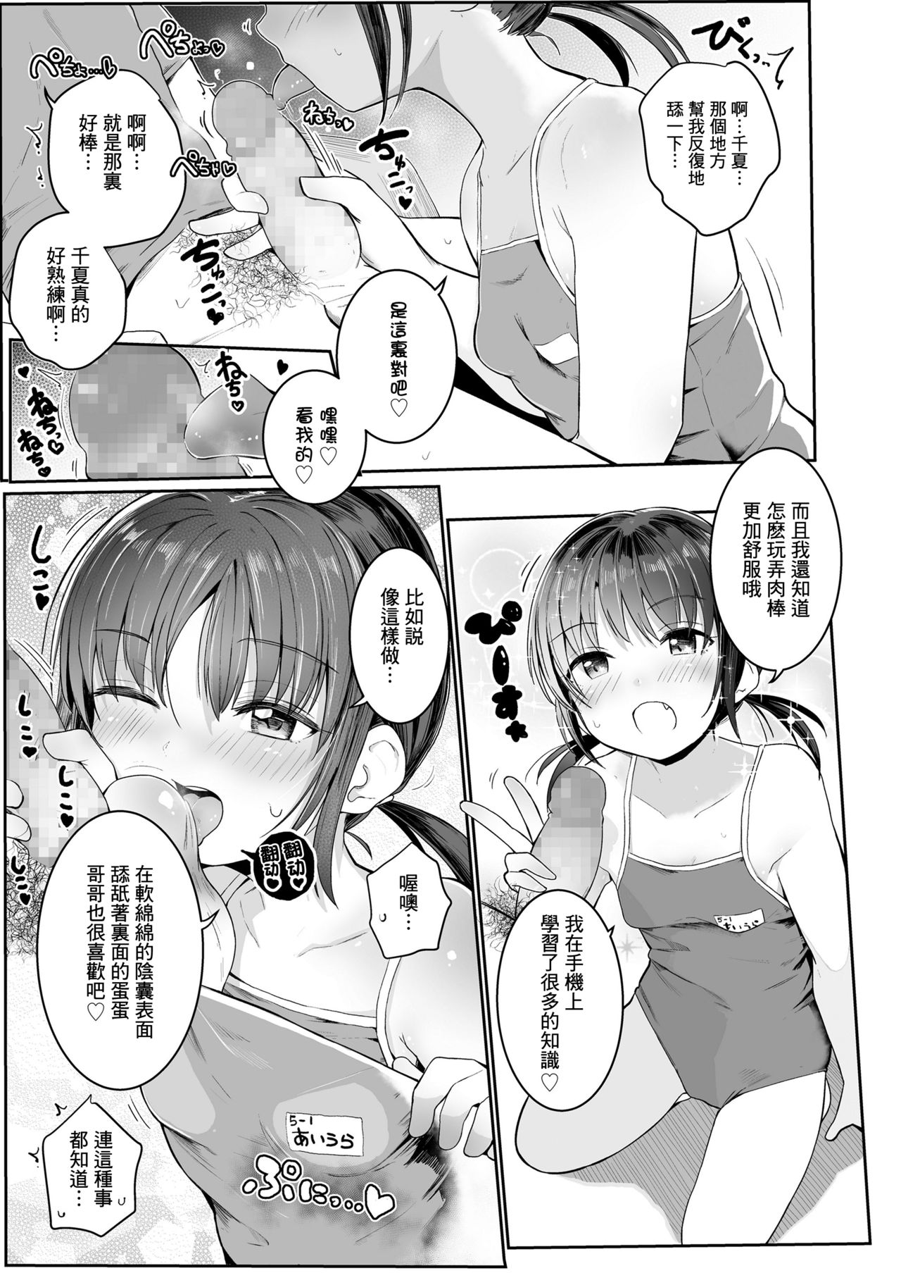 [Manga] [Kinmt Anzu] Imut ga Sukumizu n Tsukaikata Oshiete Kureta Natsu... Single book, loli, incompetent, single female, sister, single male, ponytail, swimsuit#[23P]-8